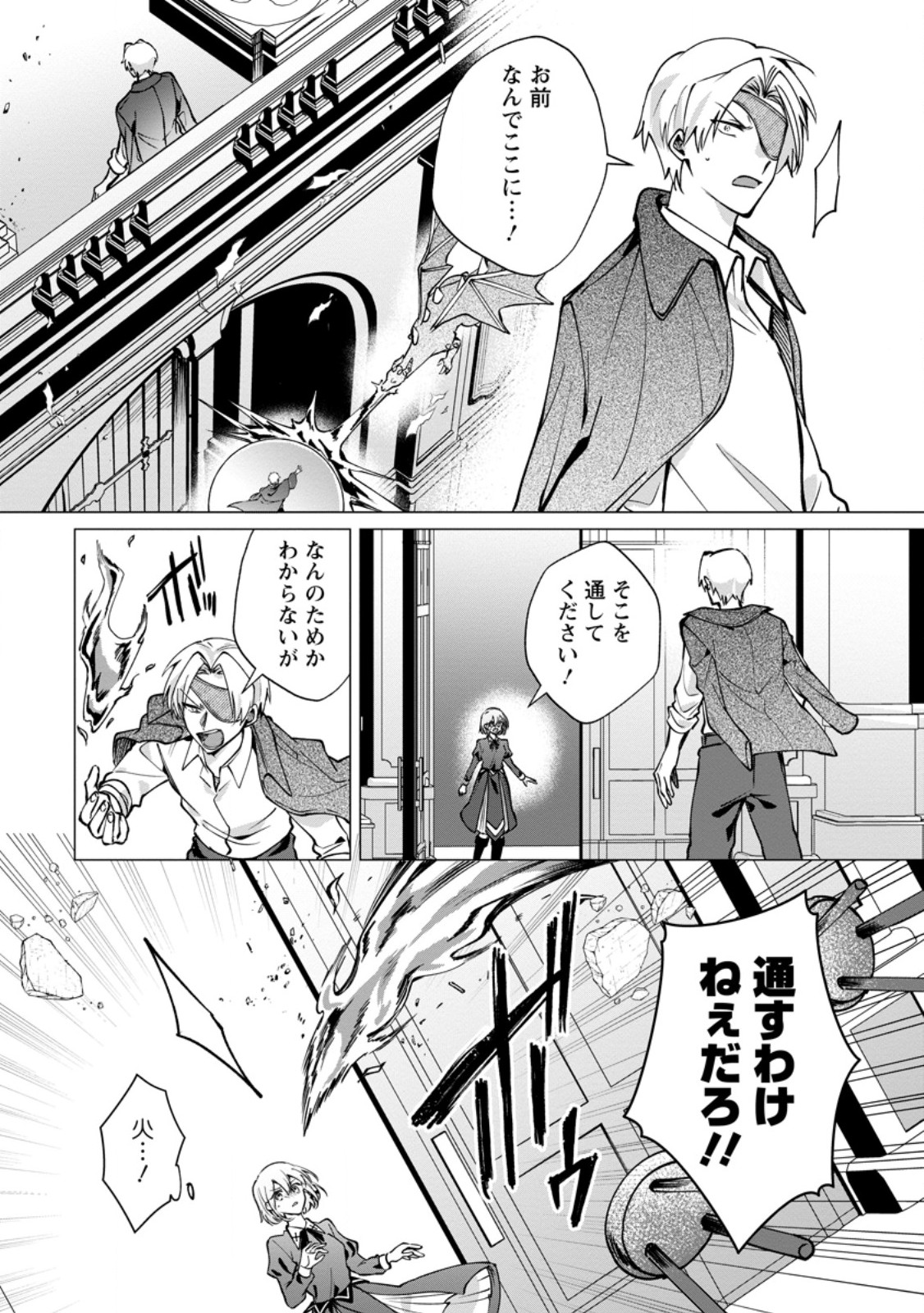 Suterare Seijo no Mofumofu Hogo Katsudou - Chapter 10.1 - Page 8