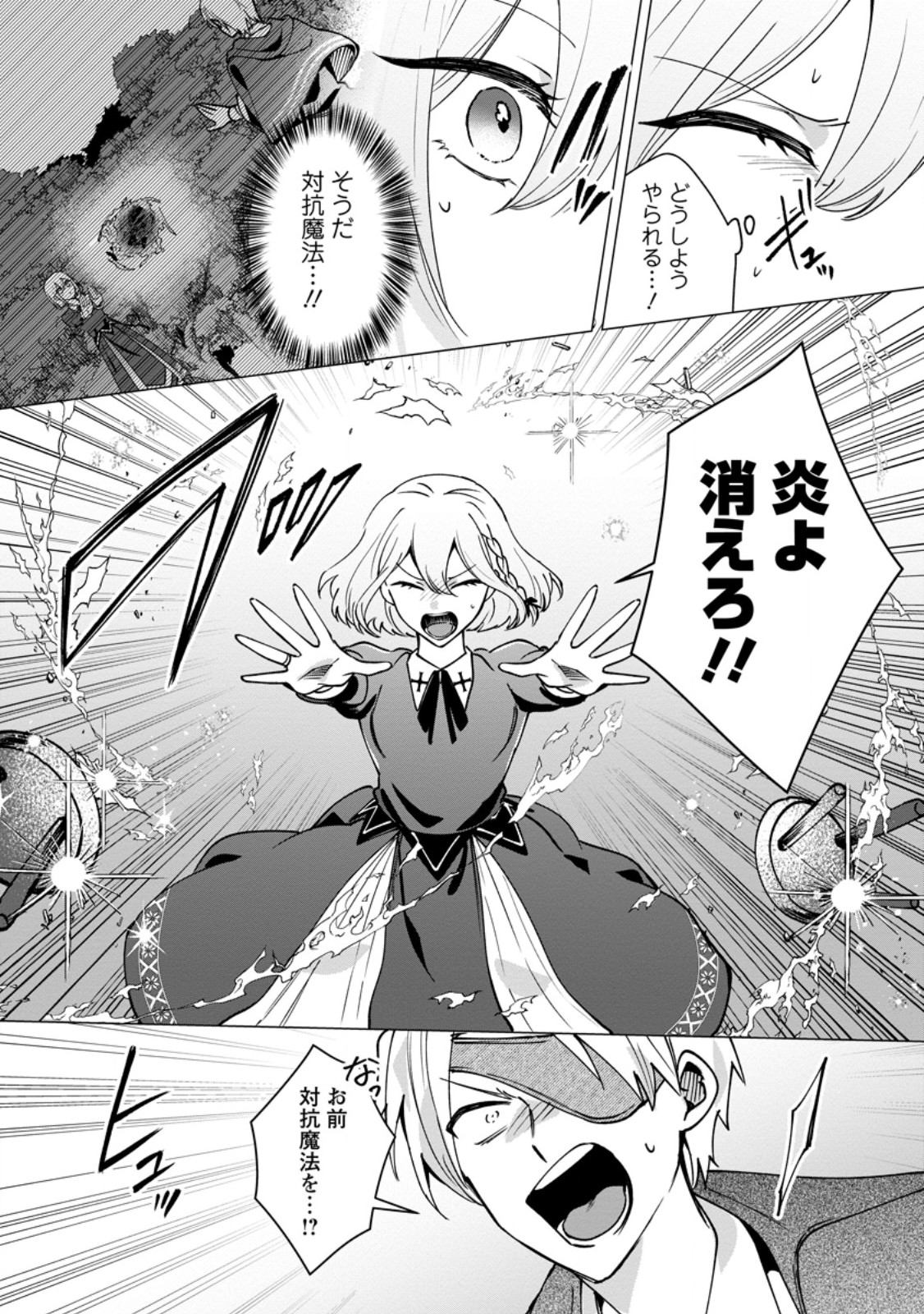Suterare Seijo no Mofumofu Hogo Katsudou - Chapter 10.1 - Page 9