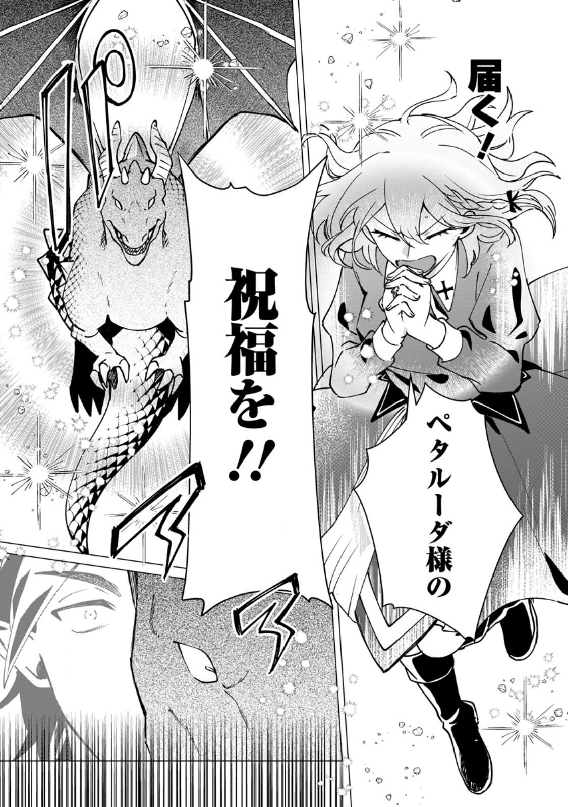 Suterare Seijo no Mofumofu Hogo Katsudou - Chapter 10.2 - Page 1