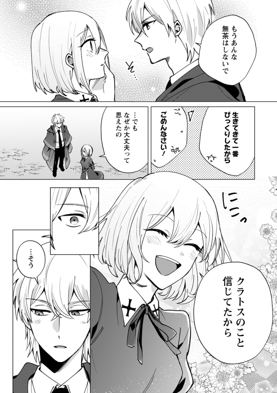 Suterare Seijo no Mofumofu Hogo Katsudou - Chapter 10.2 - Page 10