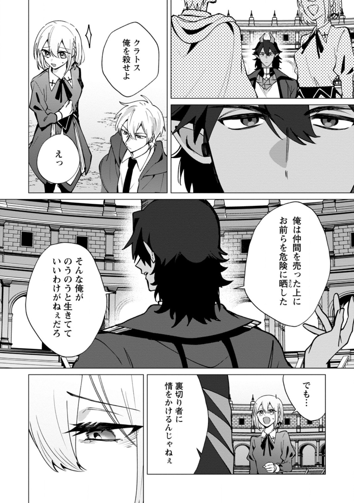 Suterare Seijo no Mofumofu Hogo Katsudou - Chapter 10.2 - Page 11