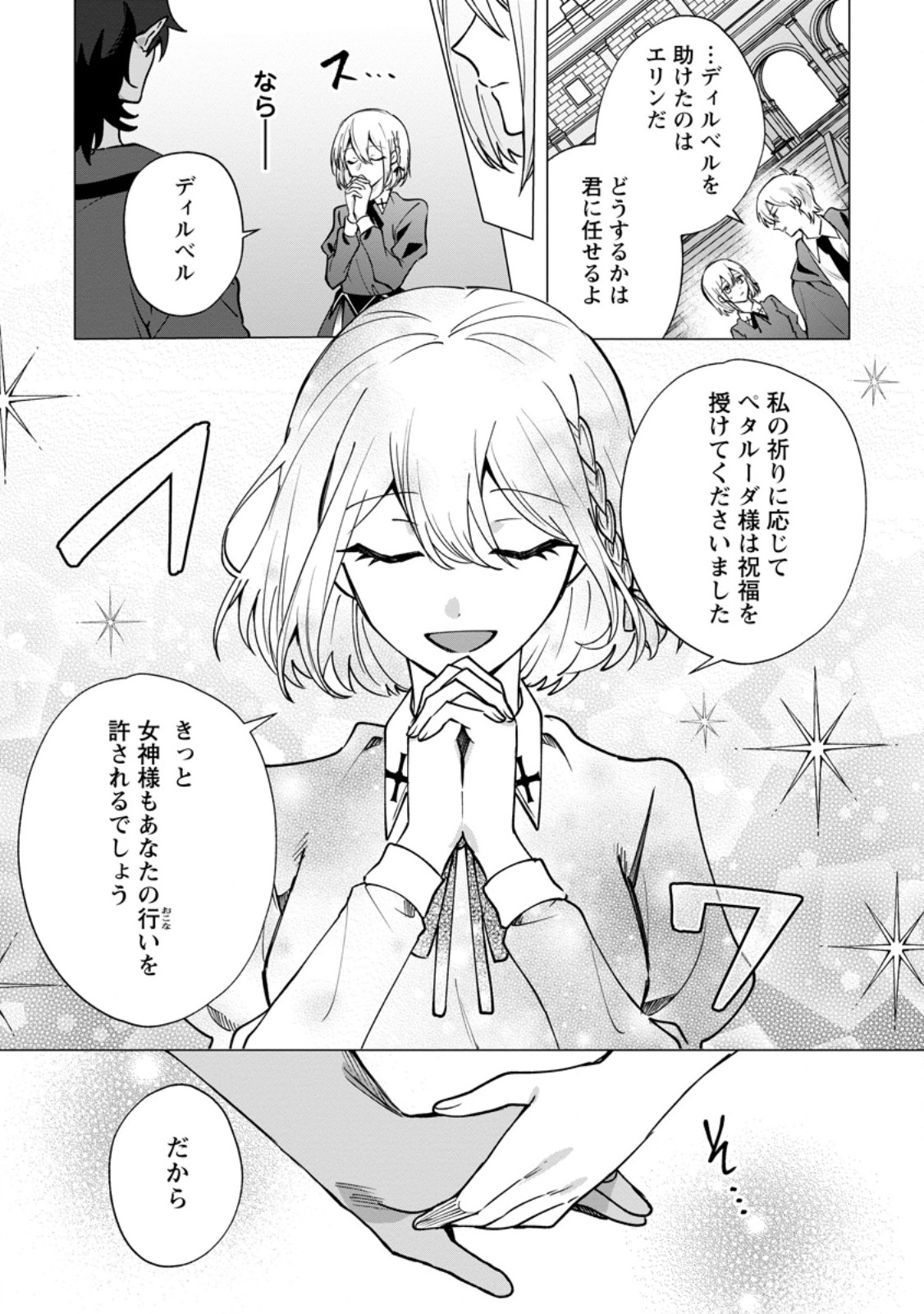 Suterare Seijo no Mofumofu Hogo Katsudou - Chapter 10.2 - Page 12