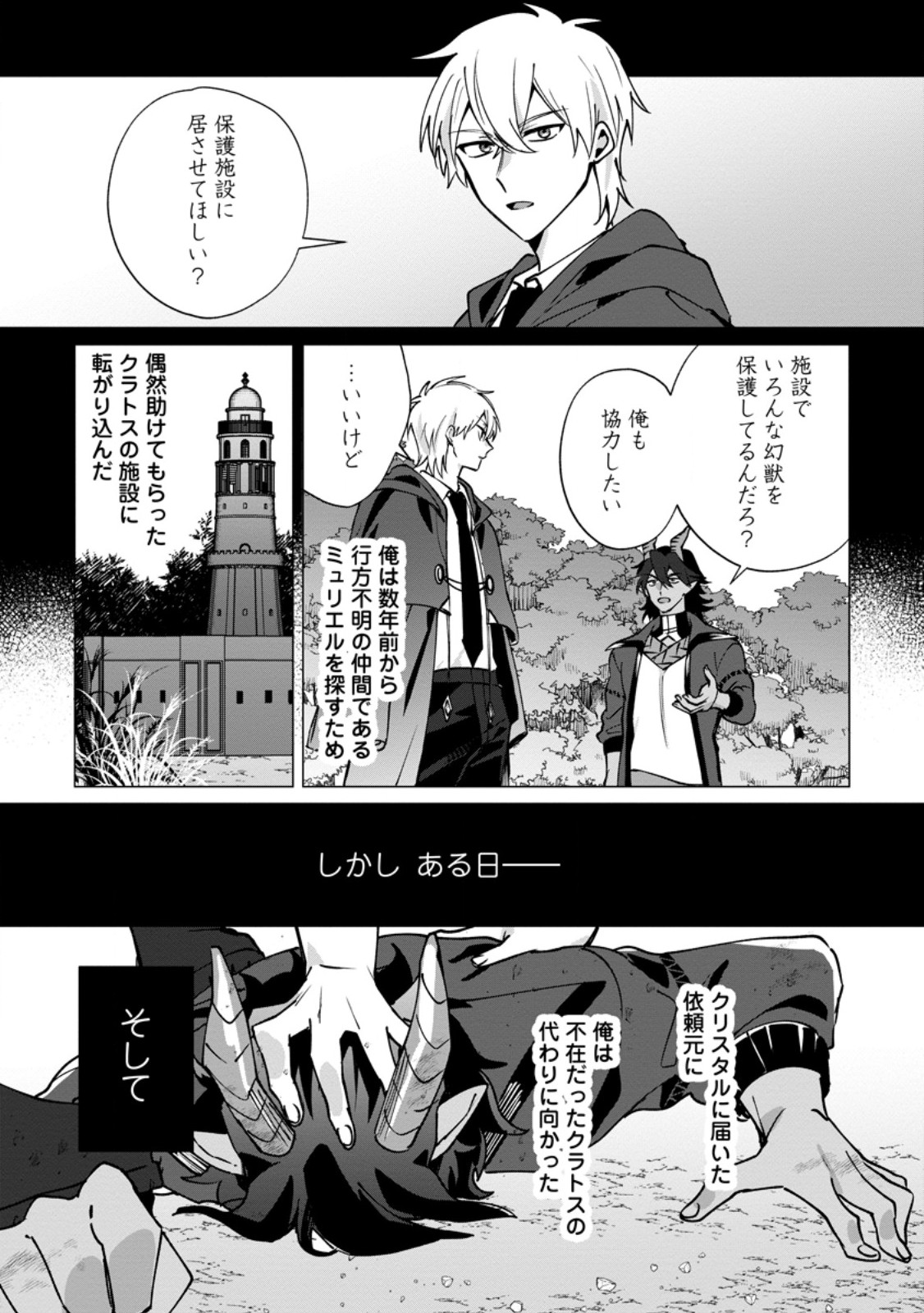 Suterare Seijo no Mofumofu Hogo Katsudou - Chapter 10.2 - Page 2