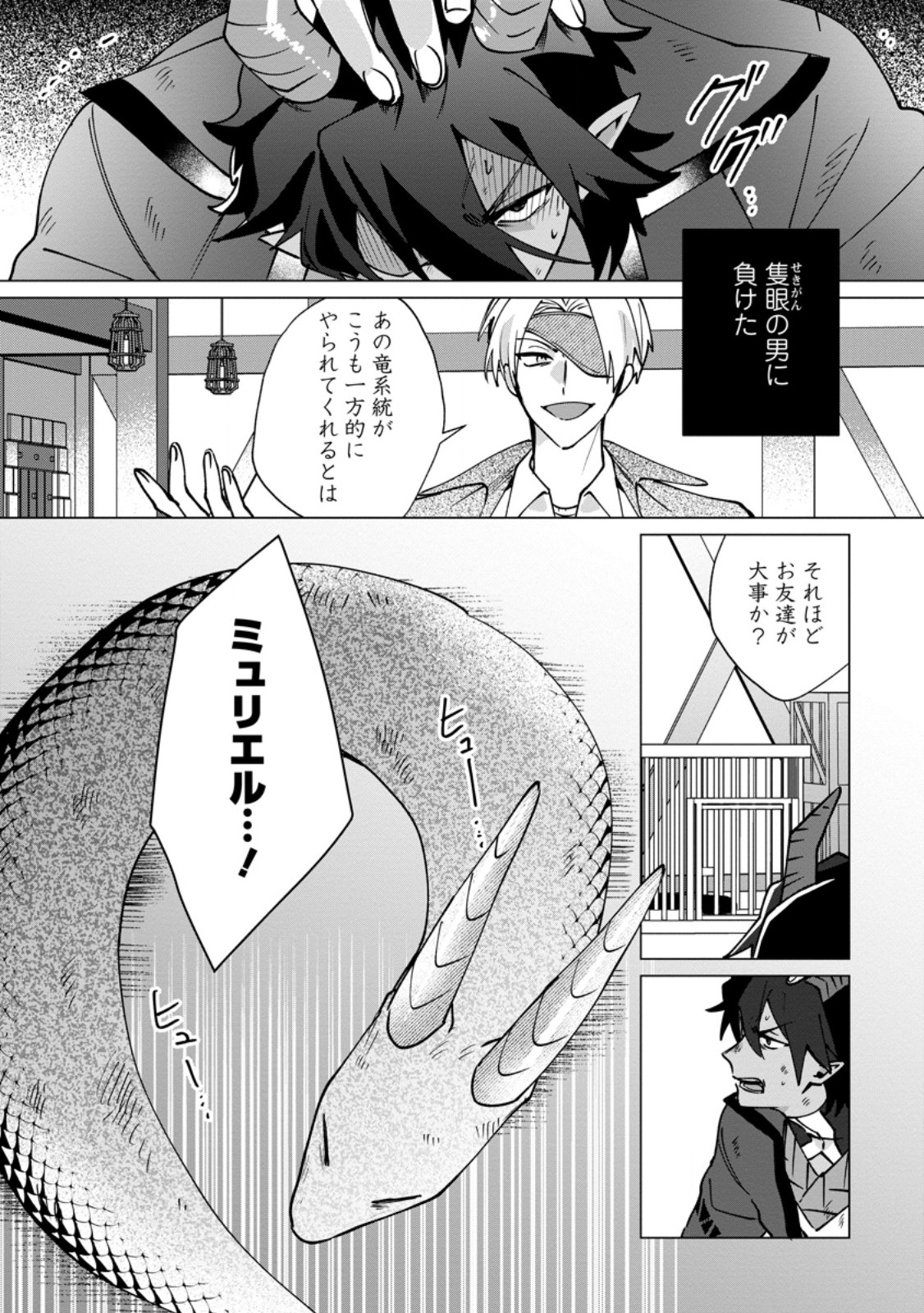 Suterare Seijo no Mofumofu Hogo Katsudou - Chapter 10.2 - Page 3