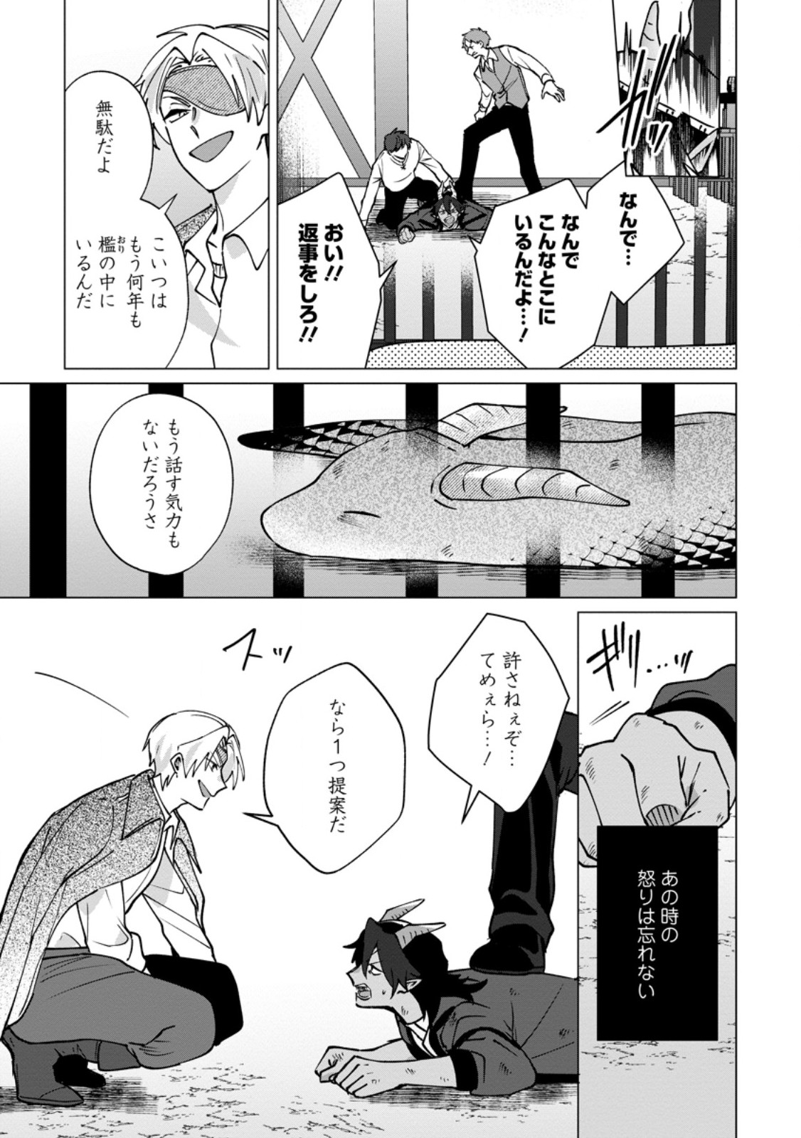 Suterare Seijo no Mofumofu Hogo Katsudou - Chapter 10.2 - Page 4