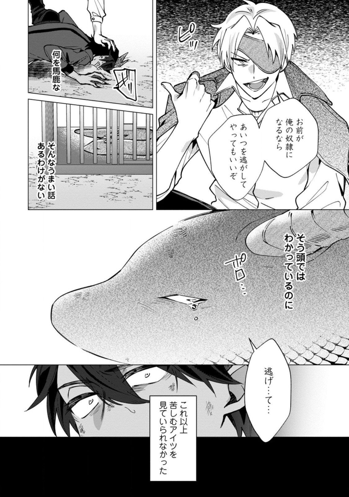 Suterare Seijo no Mofumofu Hogo Katsudou - Chapter 10.2 - Page 5