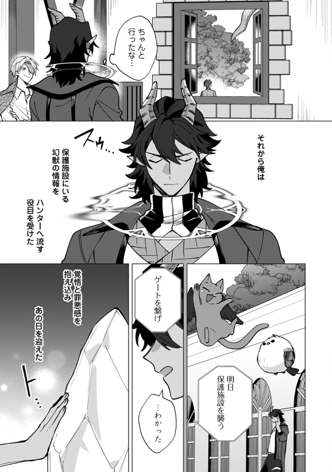 Suterare Seijo no Mofumofu Hogo Katsudou - Chapter 10.2 - Page 6
