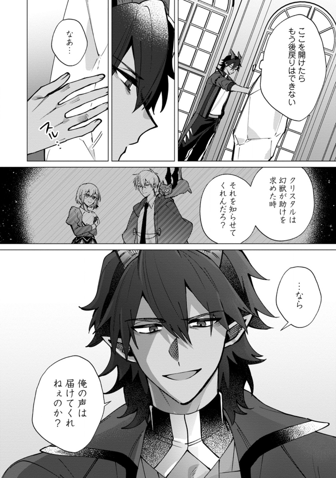 Suterare Seijo no Mofumofu Hogo Katsudou - Chapter 10.2 - Page 7