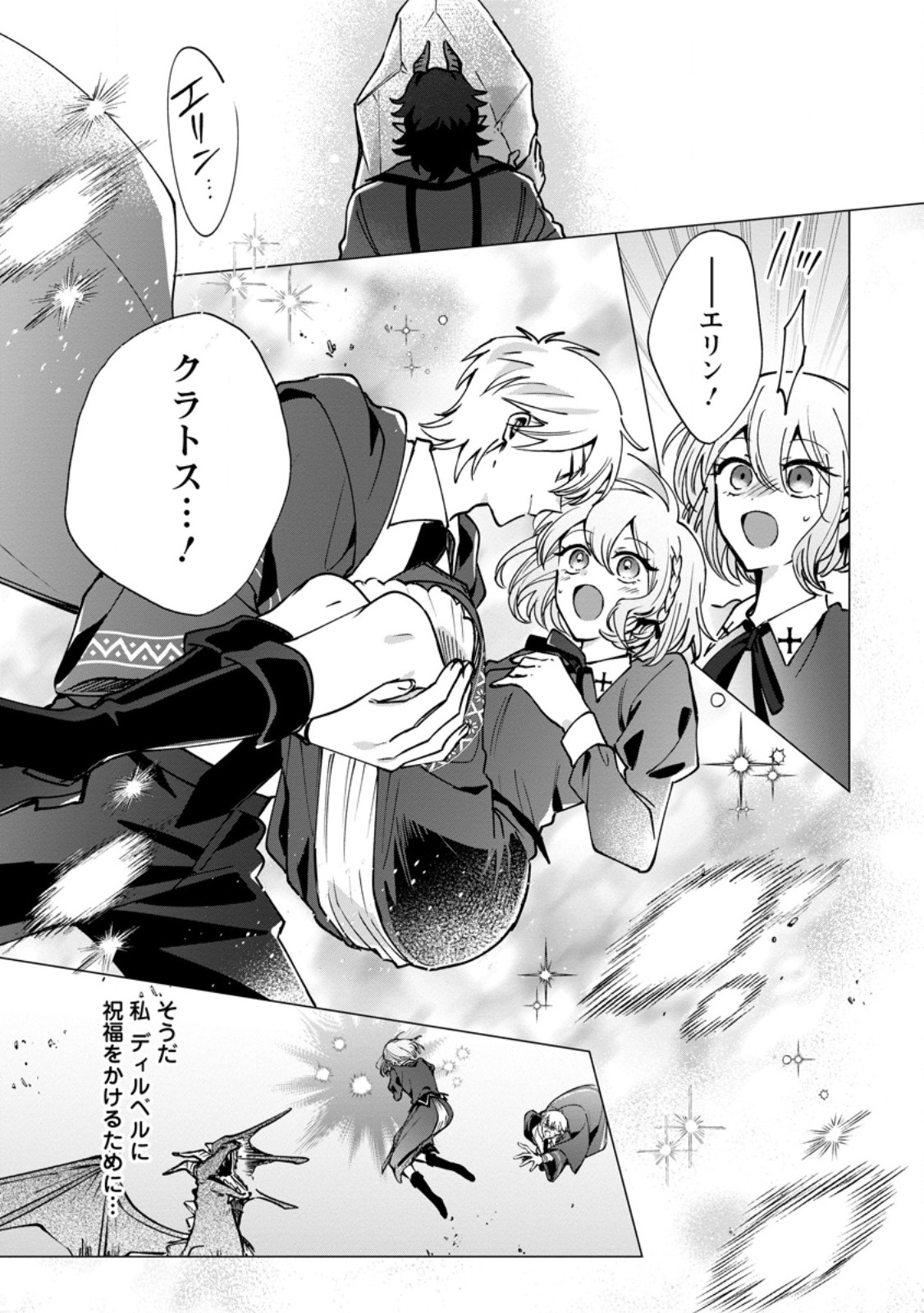 Suterare Seijo no Mofumofu Hogo Katsudou - Chapter 10.2 - Page 8