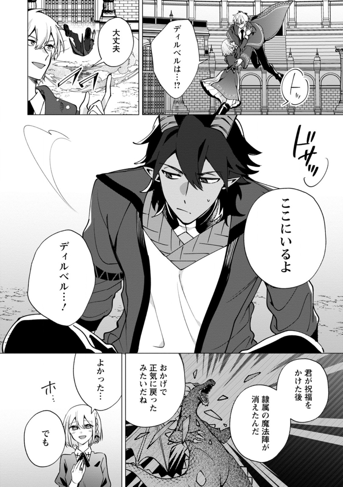 Suterare Seijo no Mofumofu Hogo Katsudou - Chapter 10.2 - Page 9