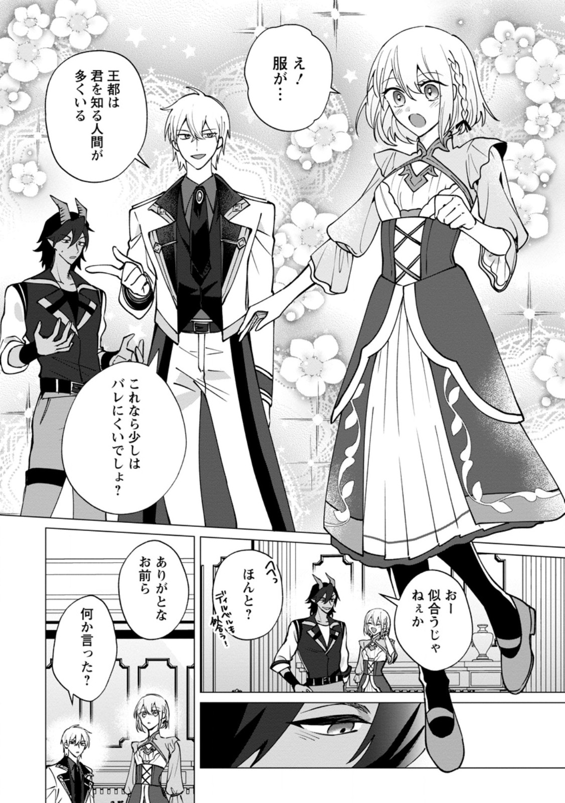 Suterare Seijo no Mofumofu Hogo Katsudou - Chapter 10.3 - Page 10