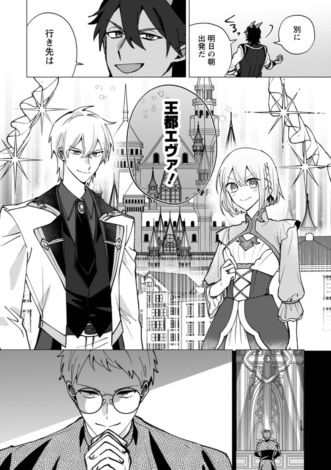 Suterare Seijo no Mofumofu Hogo Katsudou - Chapter 10.3 - Page 11