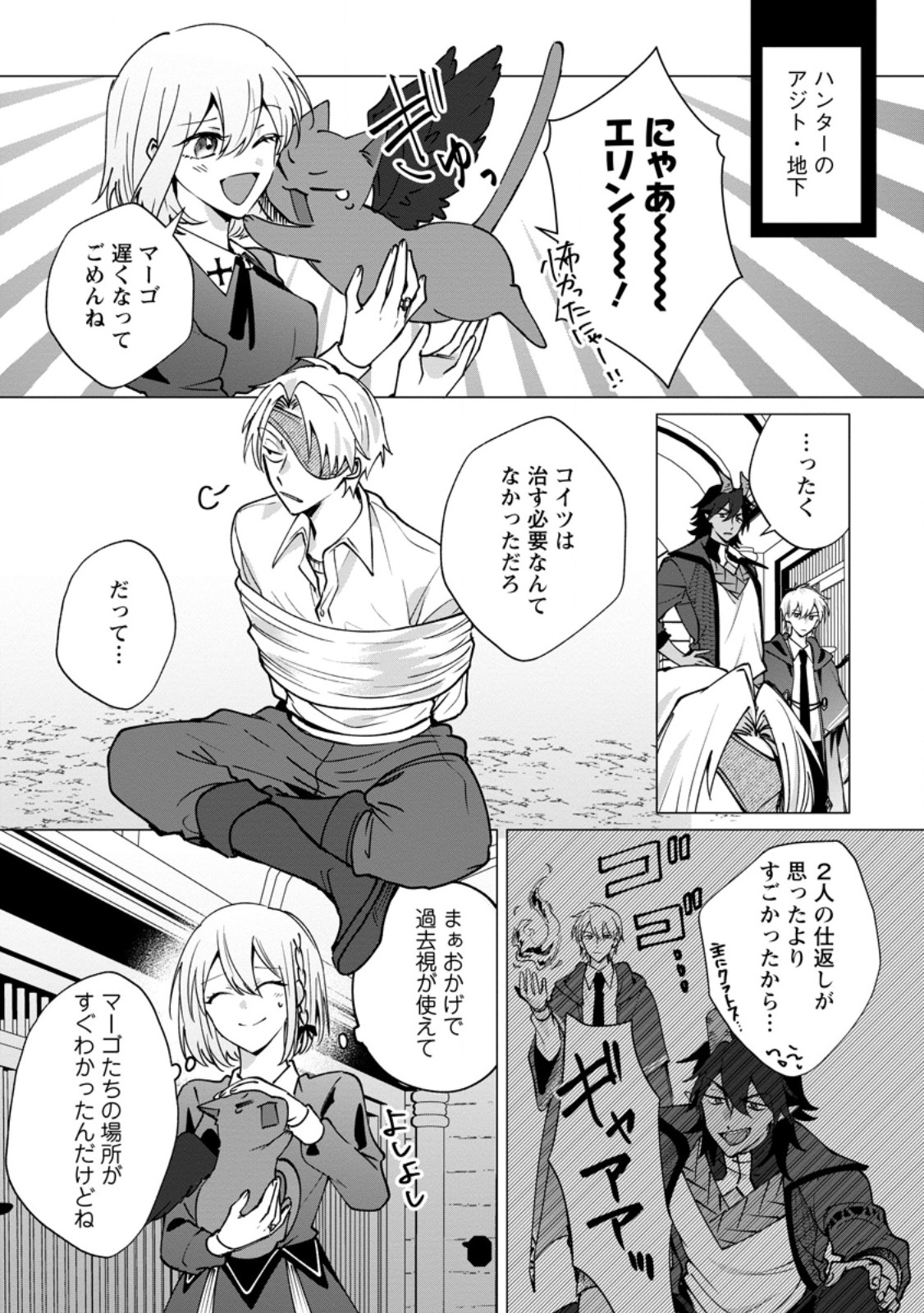 Suterare Seijo no Mofumofu Hogo Katsudou - Chapter 10.3 - Page 2