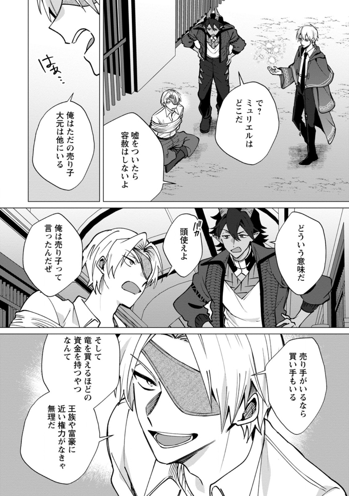 Suterare Seijo no Mofumofu Hogo Katsudou - Chapter 10.3 - Page 3
