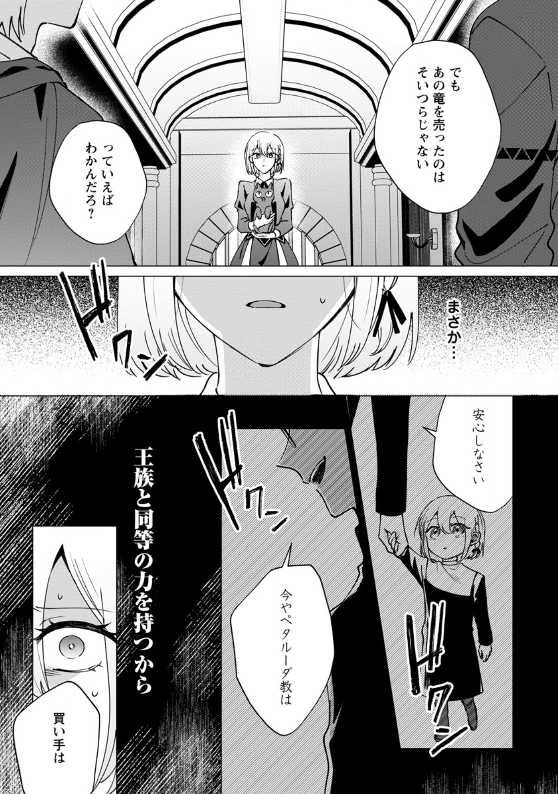Suterare Seijo no Mofumofu Hogo Katsudou - Chapter 10.3 - Page 4