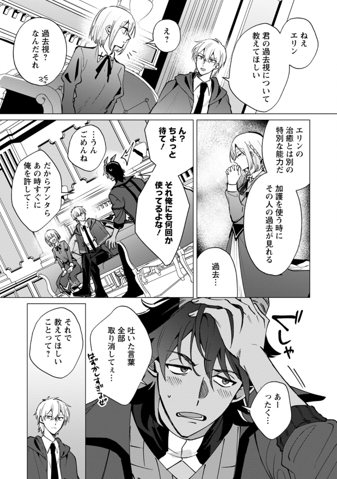 Suterare Seijo no Mofumofu Hogo Katsudou - Chapter 10.3 - Page 6