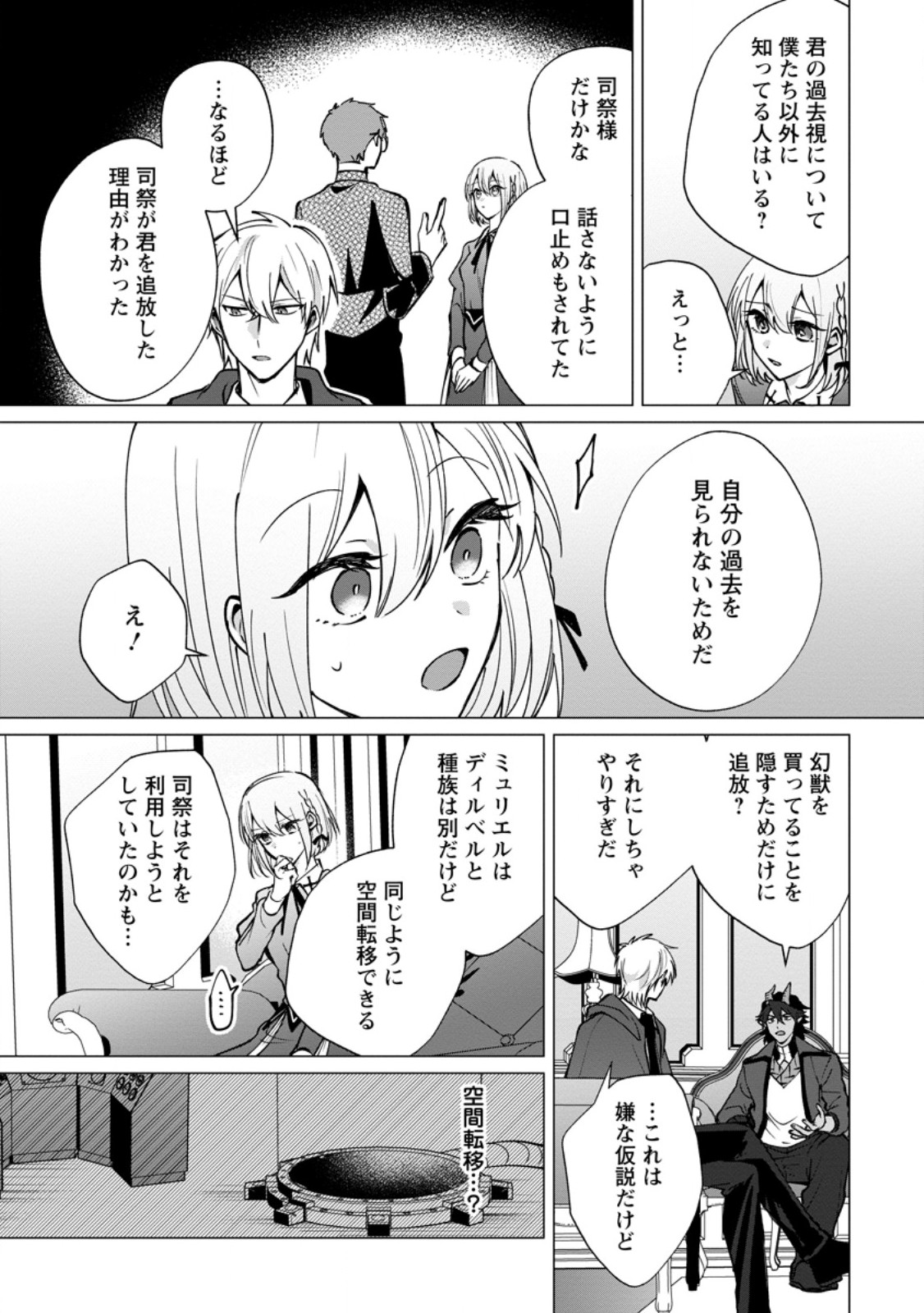 Suterare Seijo no Mofumofu Hogo Katsudou - Chapter 10.3 - Page 7