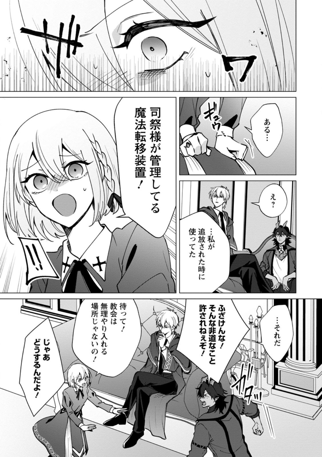 Suterare Seijo no Mofumofu Hogo Katsudou - Chapter 10.3 - Page 8
