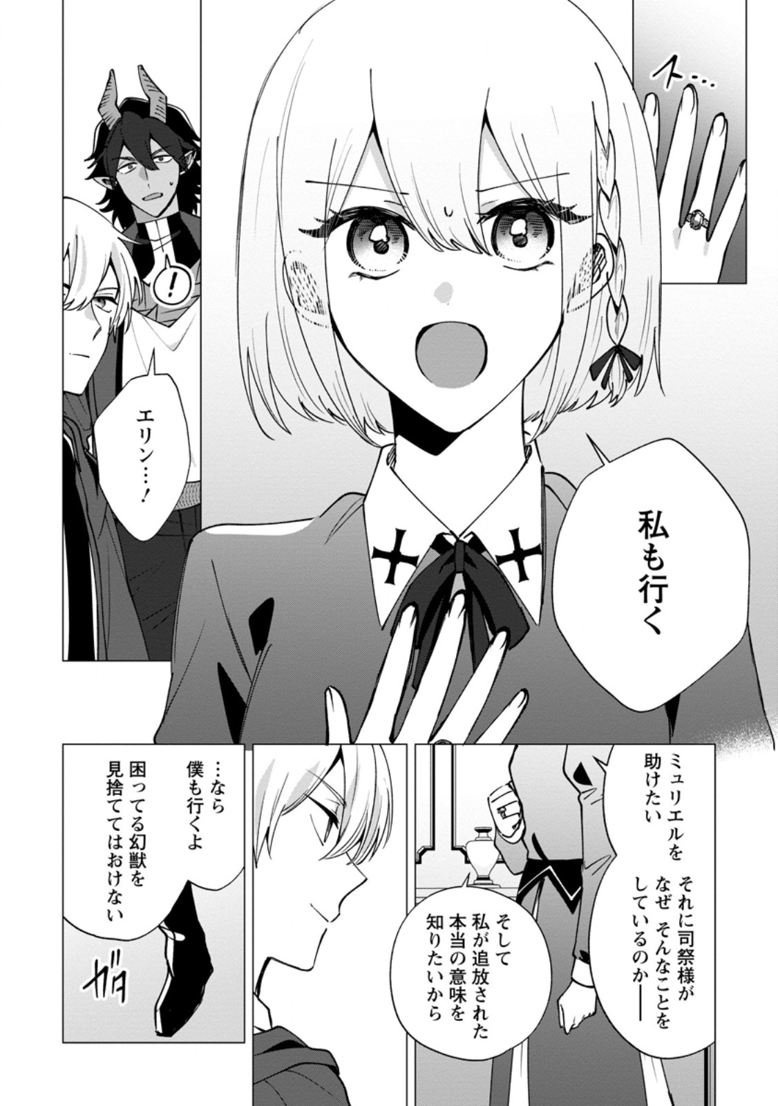 Suterare Seijo no Mofumofu Hogo Katsudou - Chapter 10.3 - Page 9