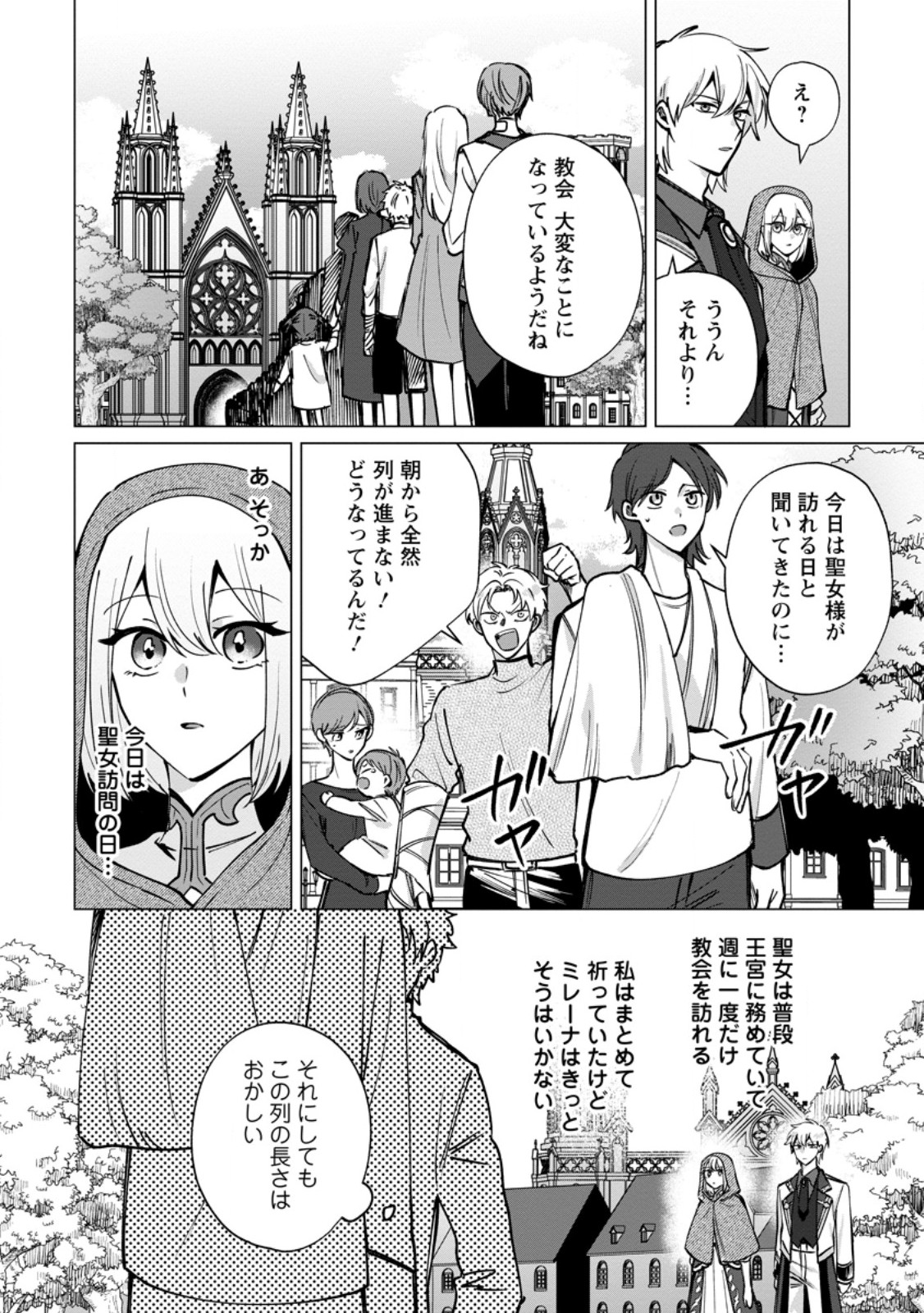 Suterare Seijo no Mofumofu Hogo Katsudou - Chapter 11.1 - Page 10