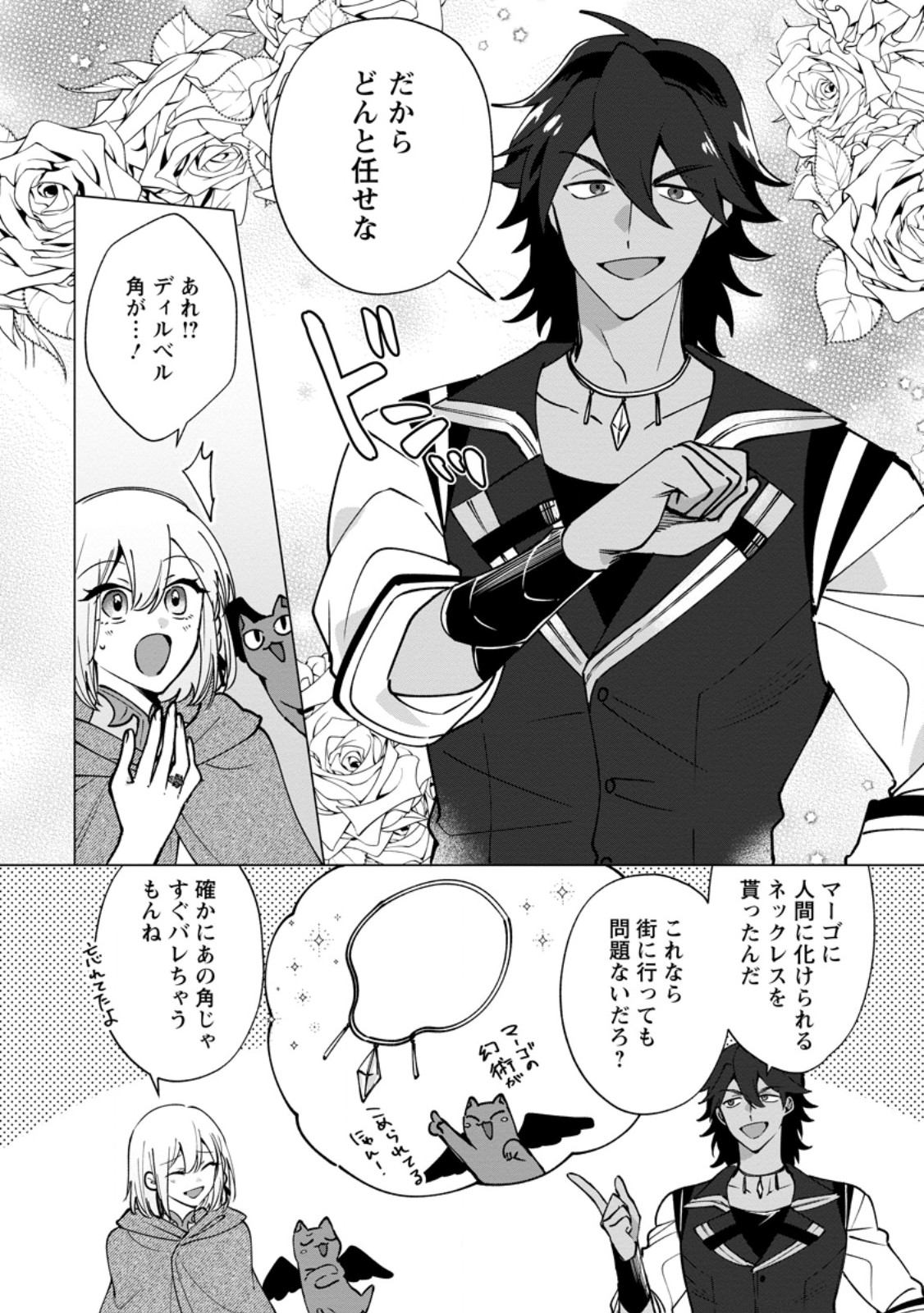Suterare Seijo no Mofumofu Hogo Katsudou - Chapter 11.1 - Page 2