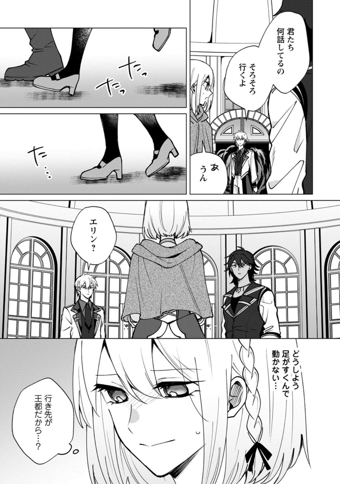 Suterare Seijo no Mofumofu Hogo Katsudou - Chapter 11.1 - Page 3