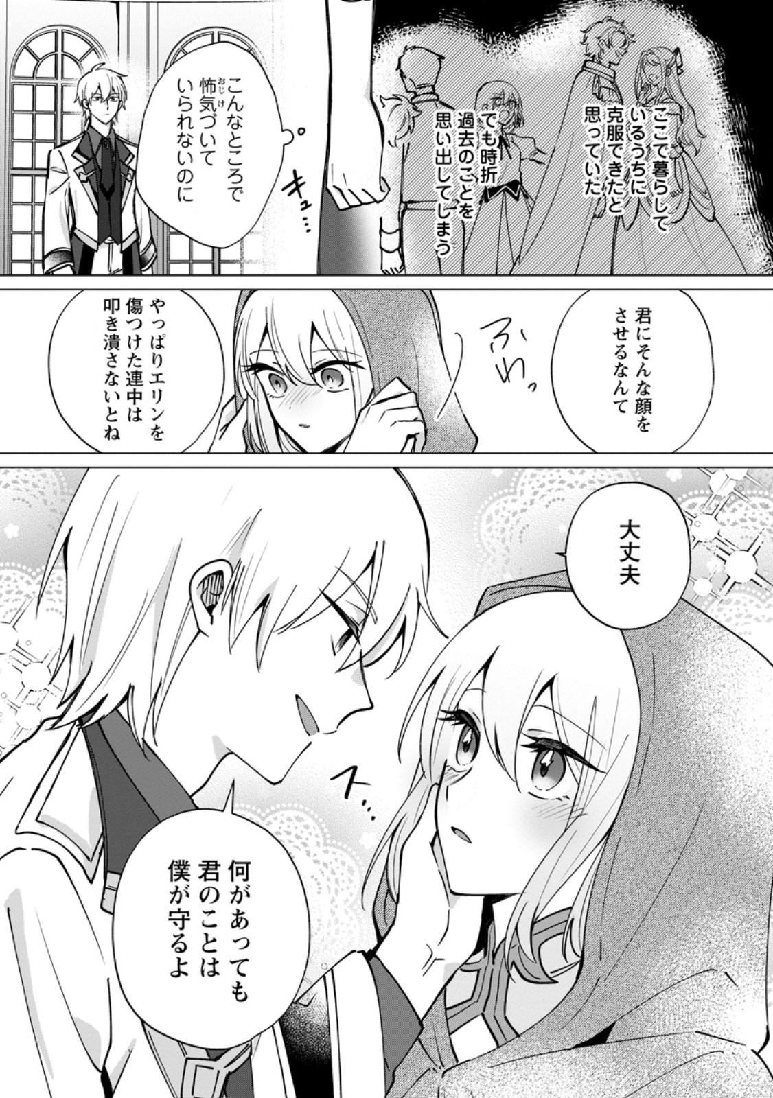 Suterare Seijo no Mofumofu Hogo Katsudou - Chapter 11.1 - Page 4
