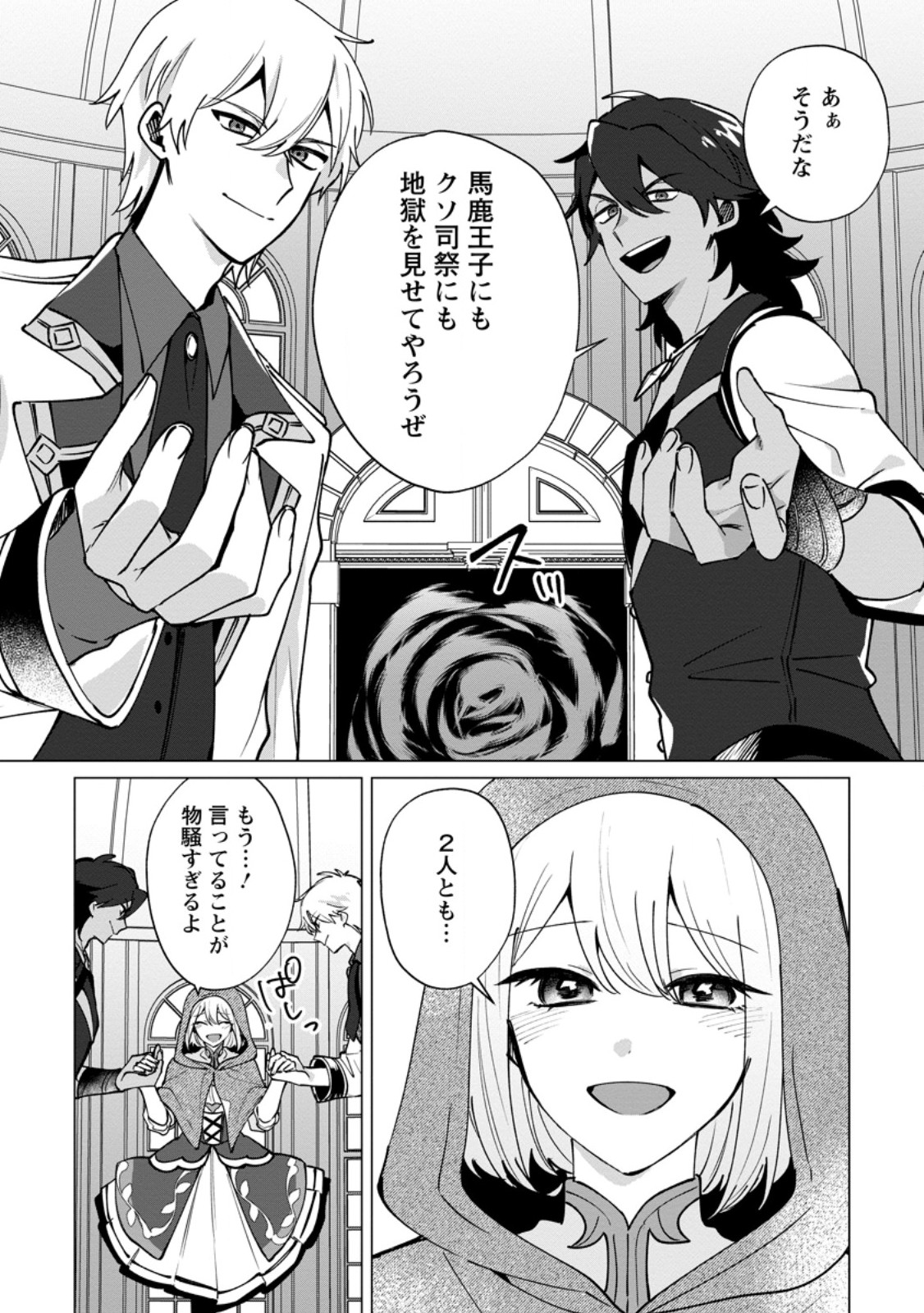 Suterare Seijo no Mofumofu Hogo Katsudou - Chapter 11.1 - Page 5