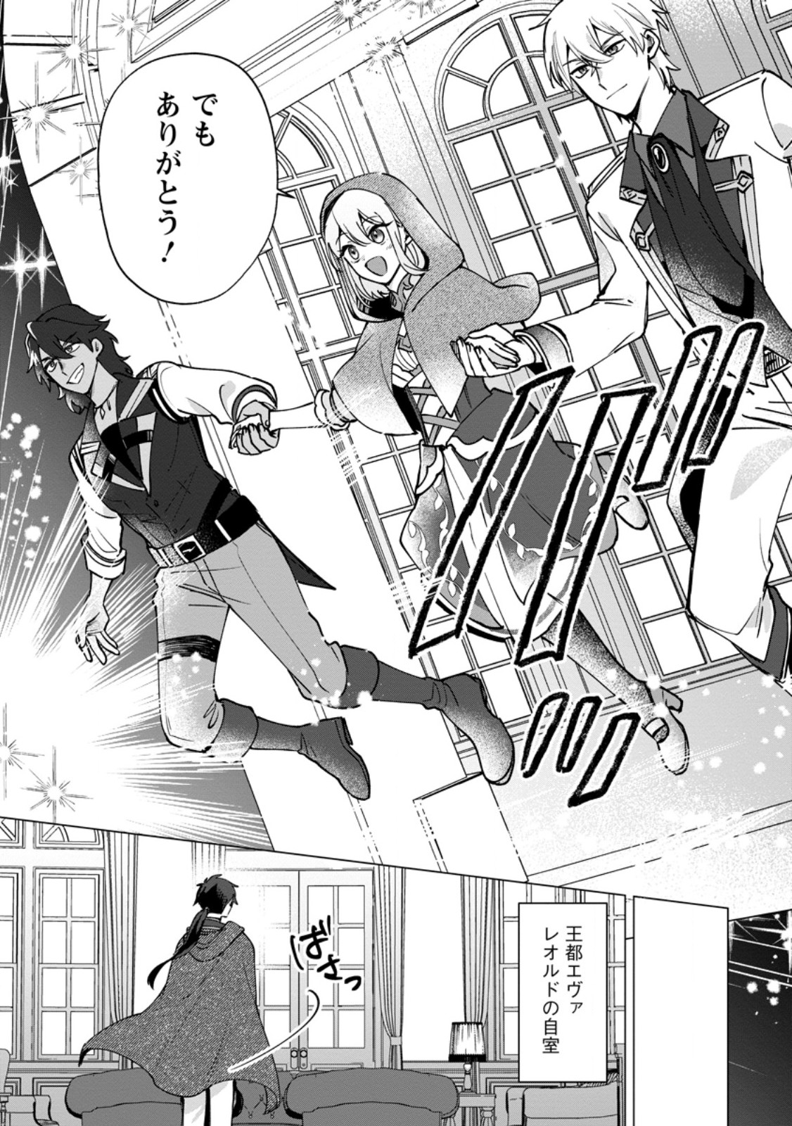 Suterare Seijo no Mofumofu Hogo Katsudou - Chapter 11.1 - Page 6