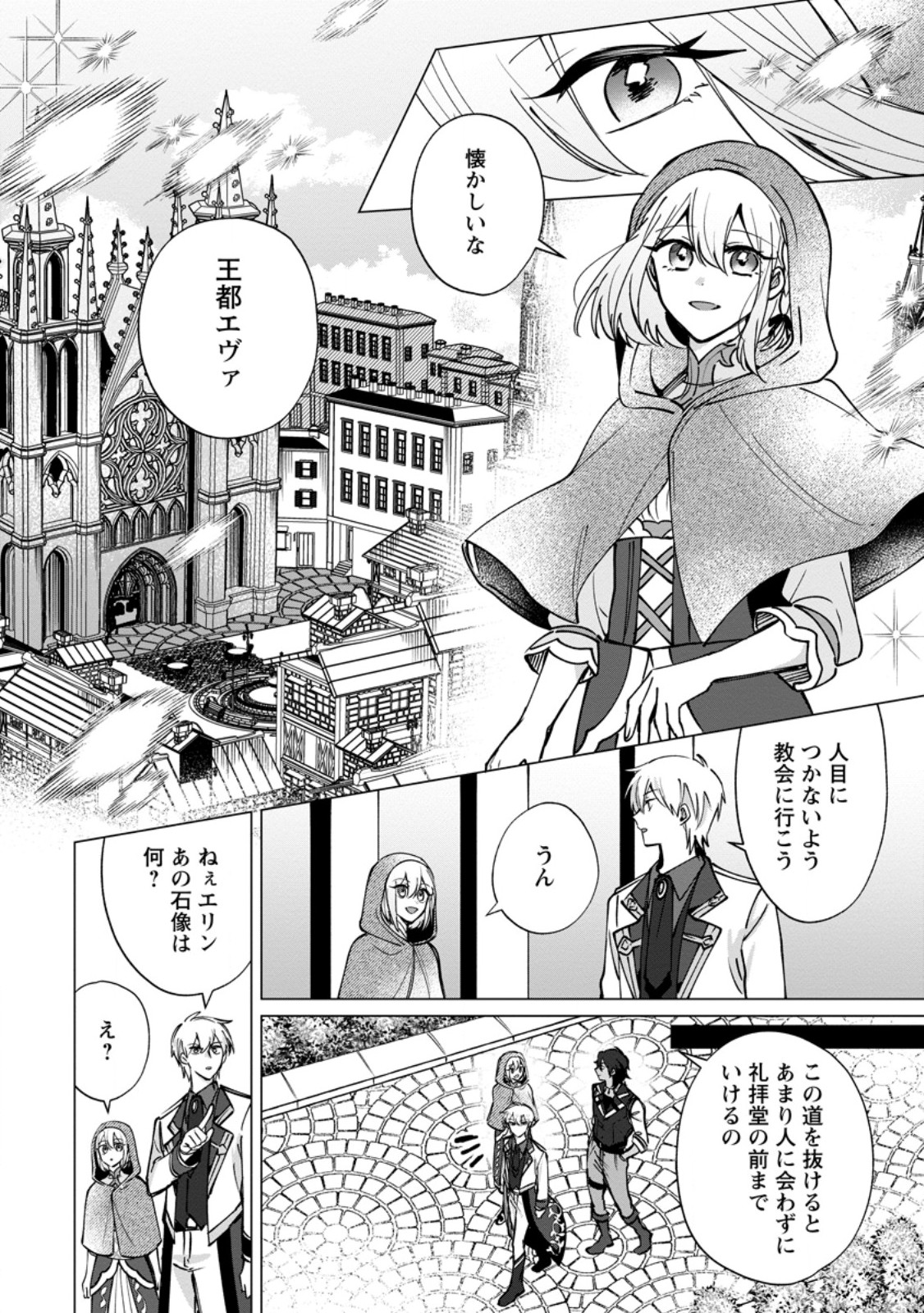 Suterare Seijo no Mofumofu Hogo Katsudou - Chapter 11.1 - Page 8