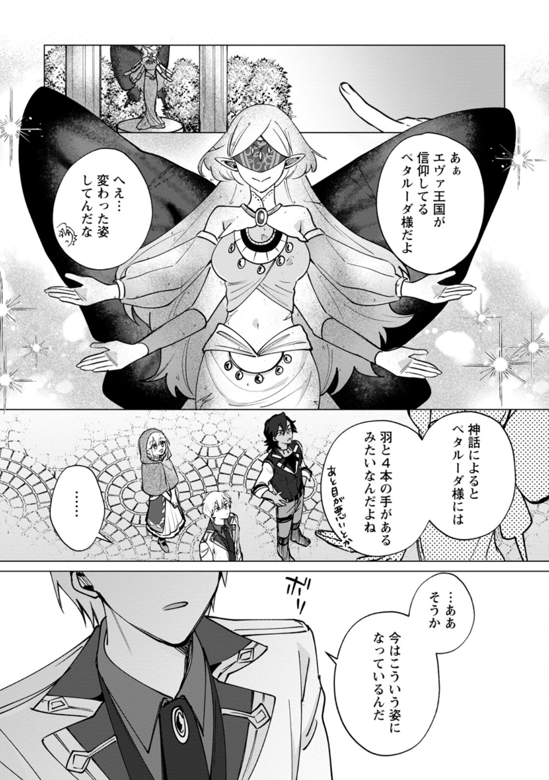 Suterare Seijo no Mofumofu Hogo Katsudou - Chapter 11.1 - Page 9