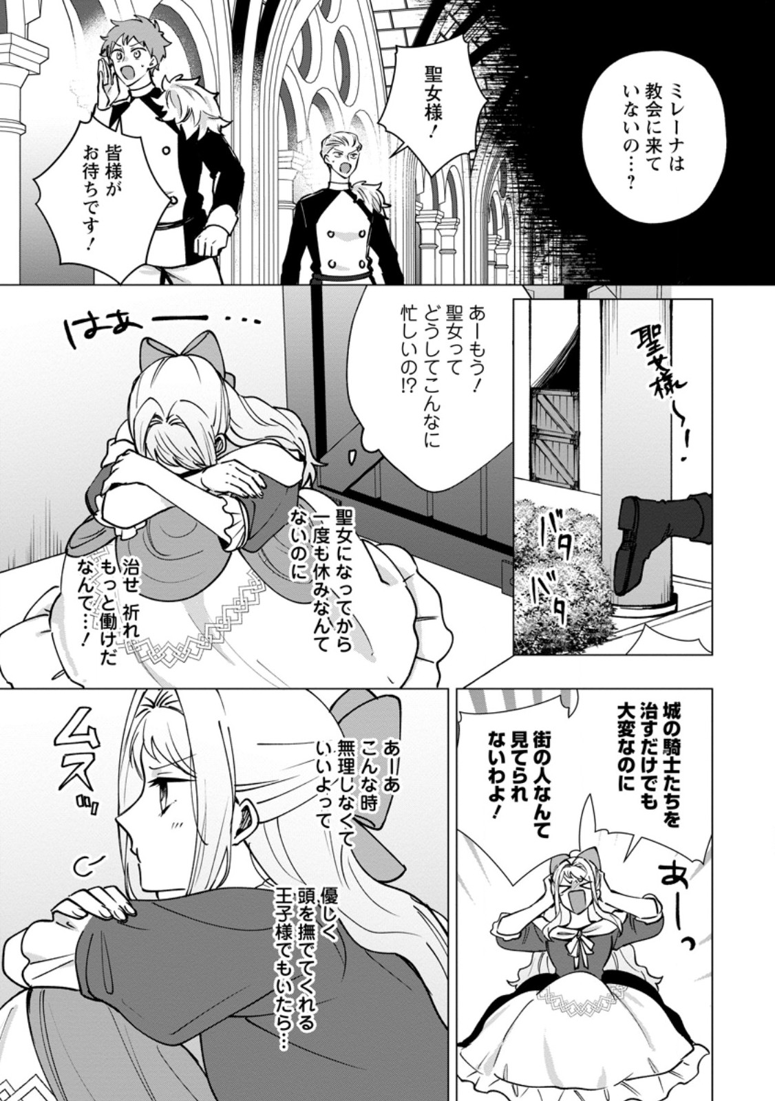 Suterare Seijo no Mofumofu Hogo Katsudou - Chapter 11.2 - Page 1