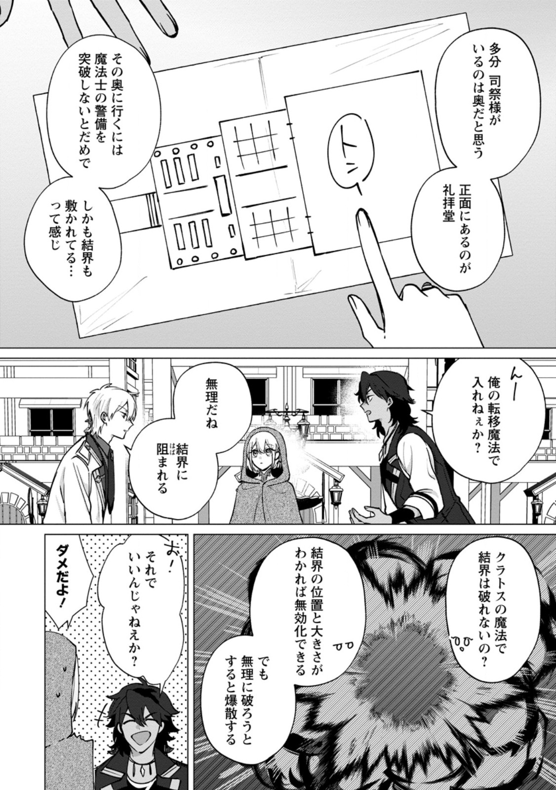 Suterare Seijo no Mofumofu Hogo Katsudou - Chapter 11.2 - Page 10