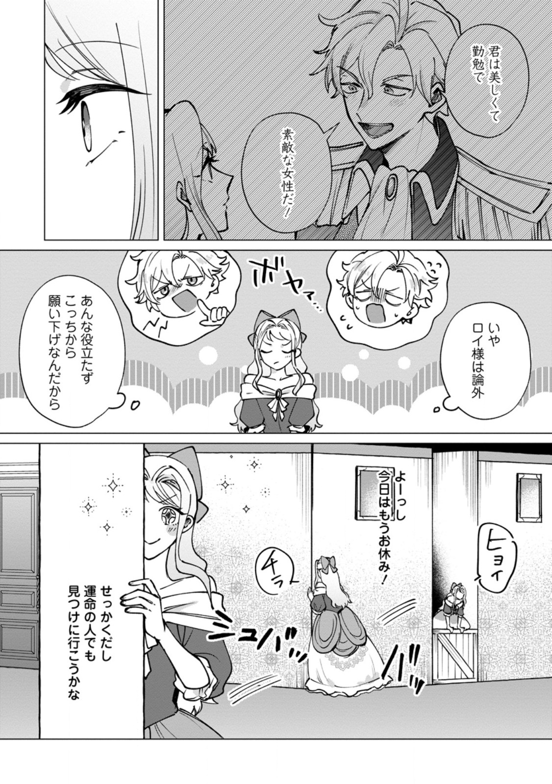 Suterare Seijo no Mofumofu Hogo Katsudou - Chapter 11.2 - Page 2