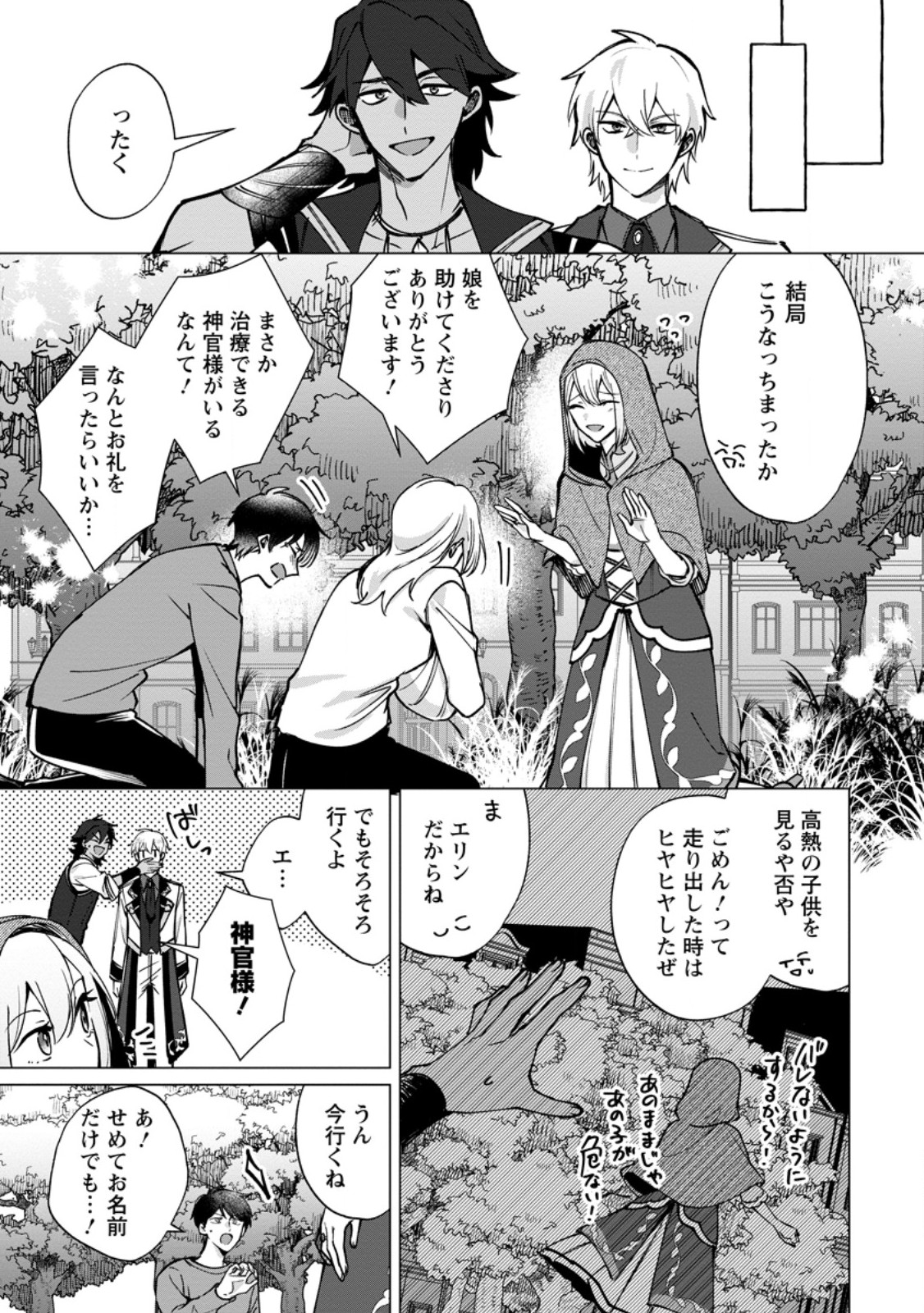 Suterare Seijo no Mofumofu Hogo Katsudou - Chapter 11.2 - Page 3