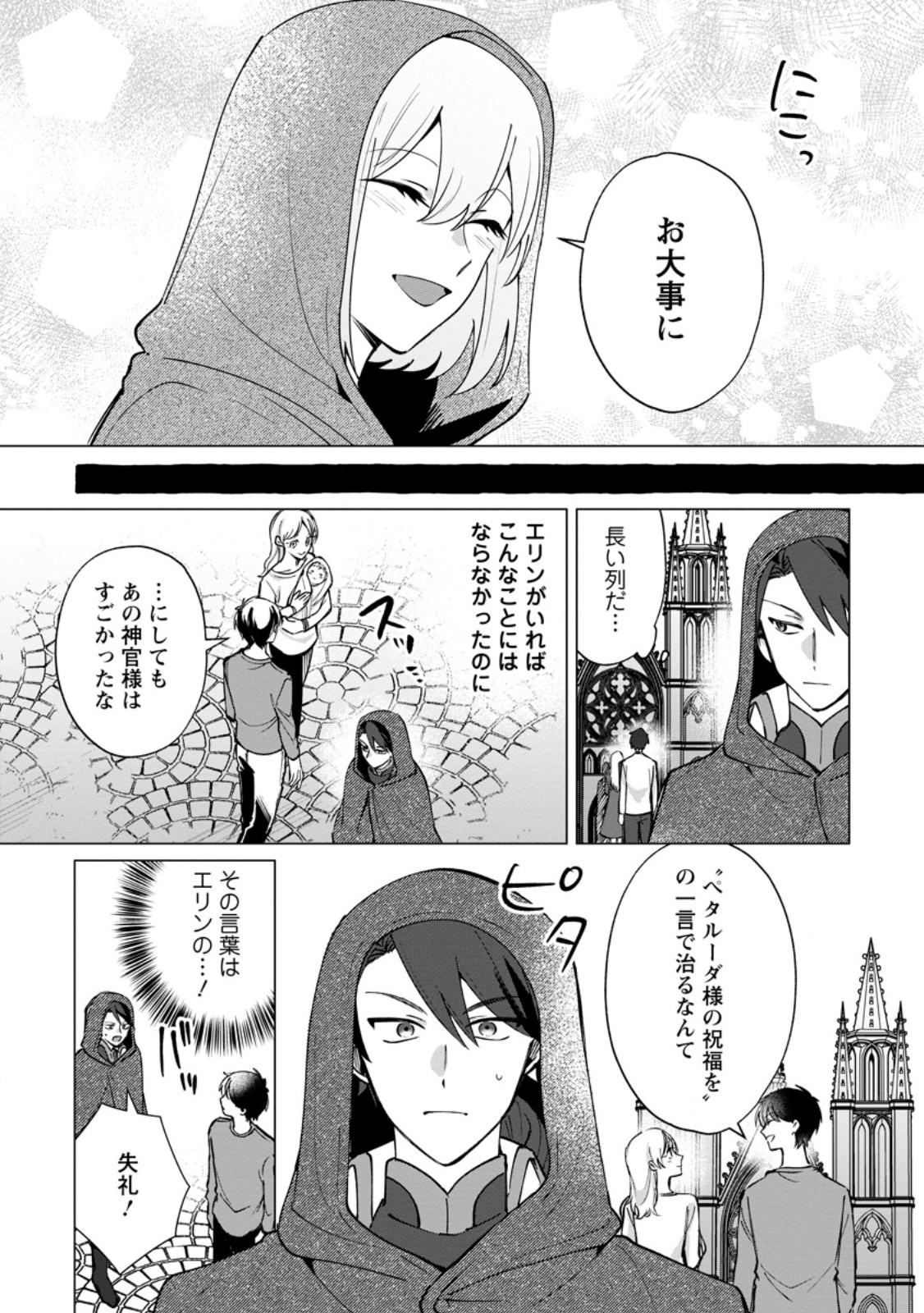 Suterare Seijo no Mofumofu Hogo Katsudou - Chapter 11.2 - Page 4