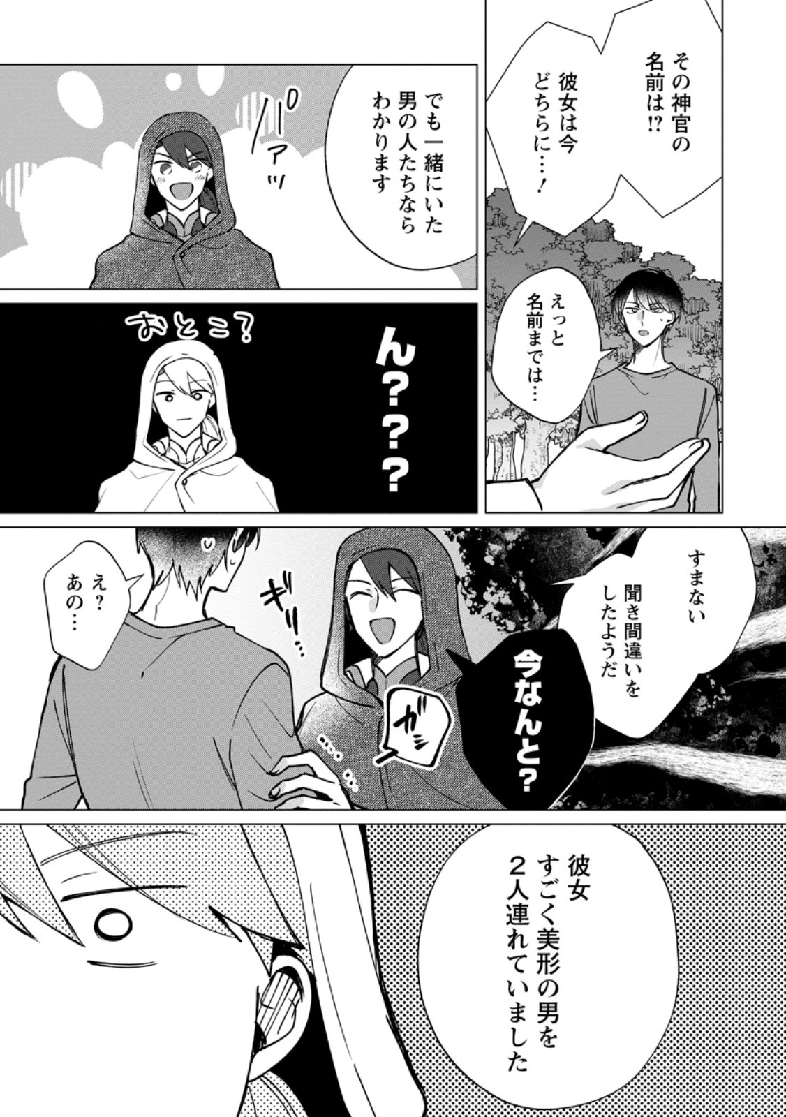 Suterare Seijo no Mofumofu Hogo Katsudou - Chapter 11.2 - Page 5