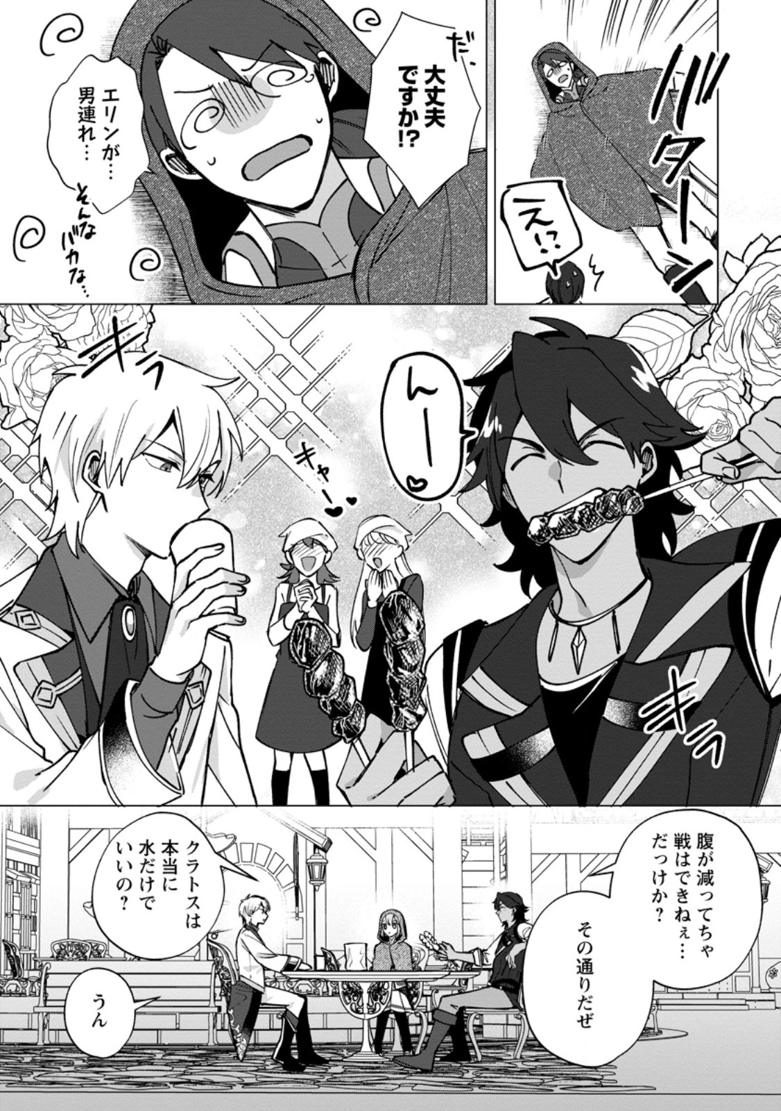 Suterare Seijo no Mofumofu Hogo Katsudou - Chapter 11.2 - Page 6