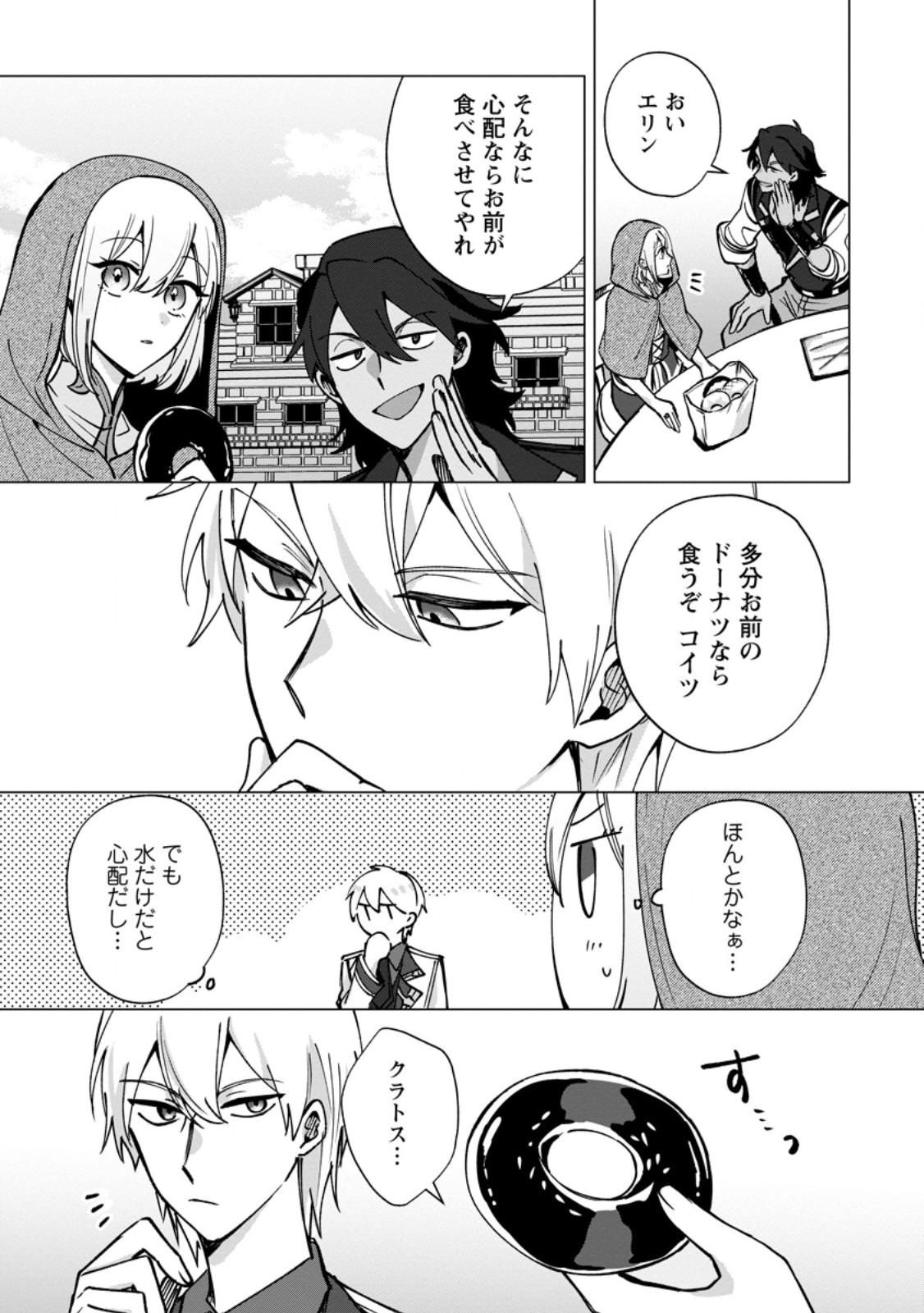 Suterare Seijo no Mofumofu Hogo Katsudou - Chapter 11.2 - Page 7