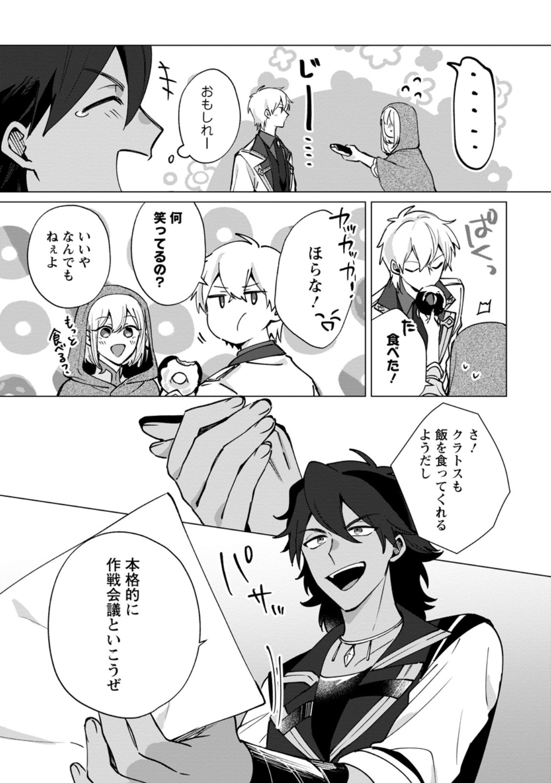 Suterare Seijo no Mofumofu Hogo Katsudou - Chapter 11.2 - Page 9