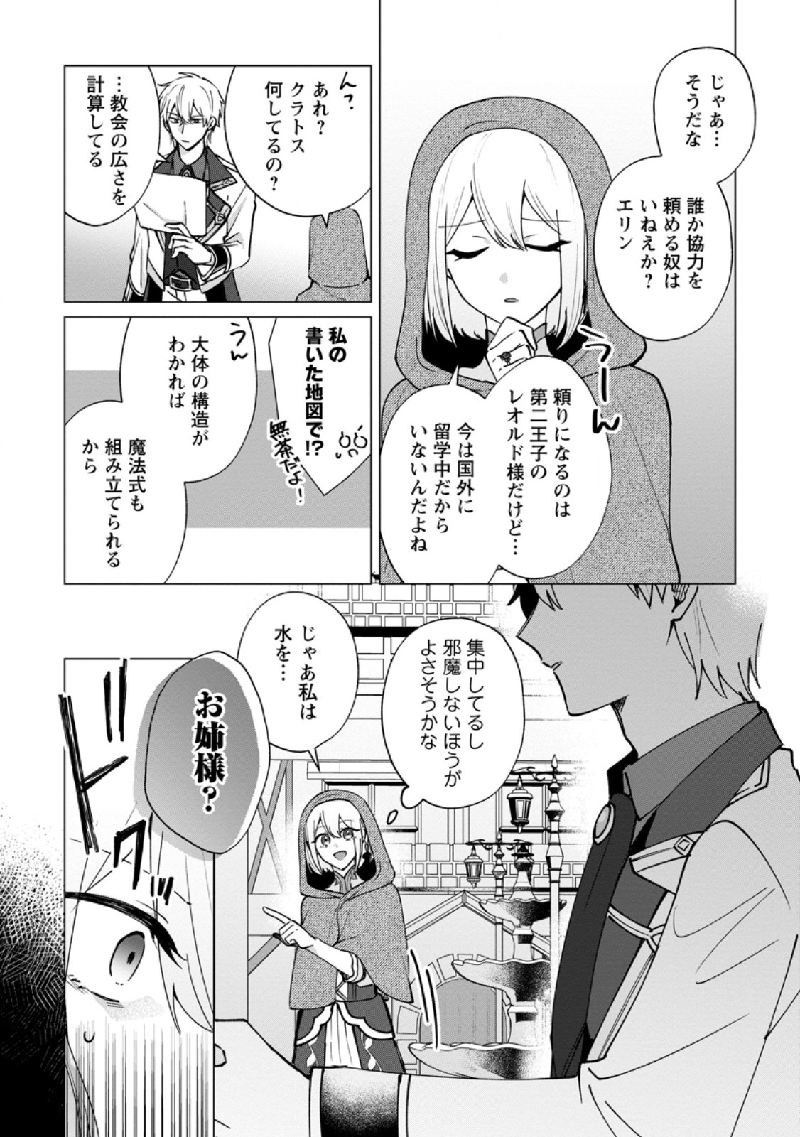 Suterare Seijo no Mofumofu Hogo Katsudou - Chapter 11.3 - Page 1
