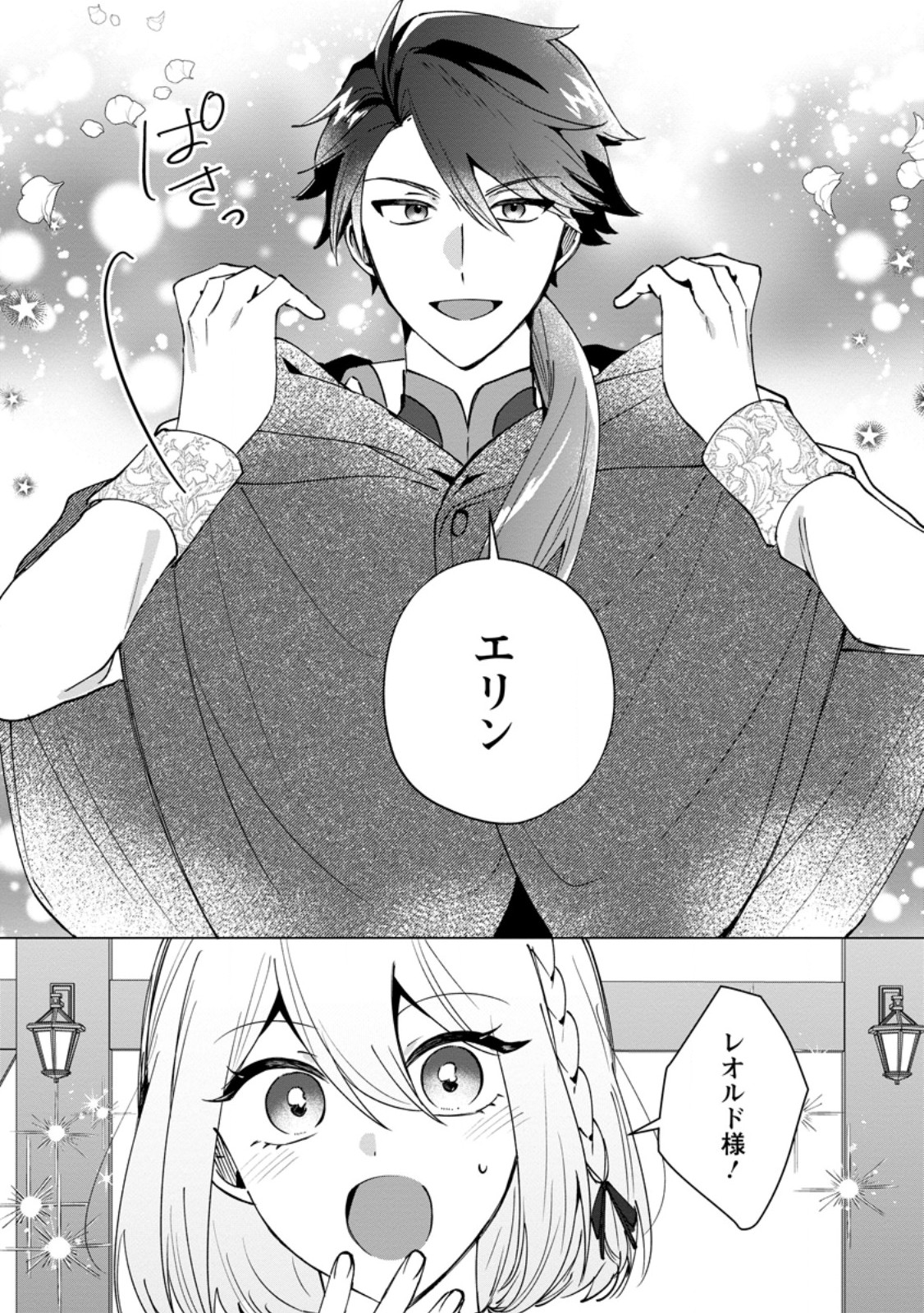 Suterare Seijo no Mofumofu Hogo Katsudou - Chapter 11.3 - Page 10