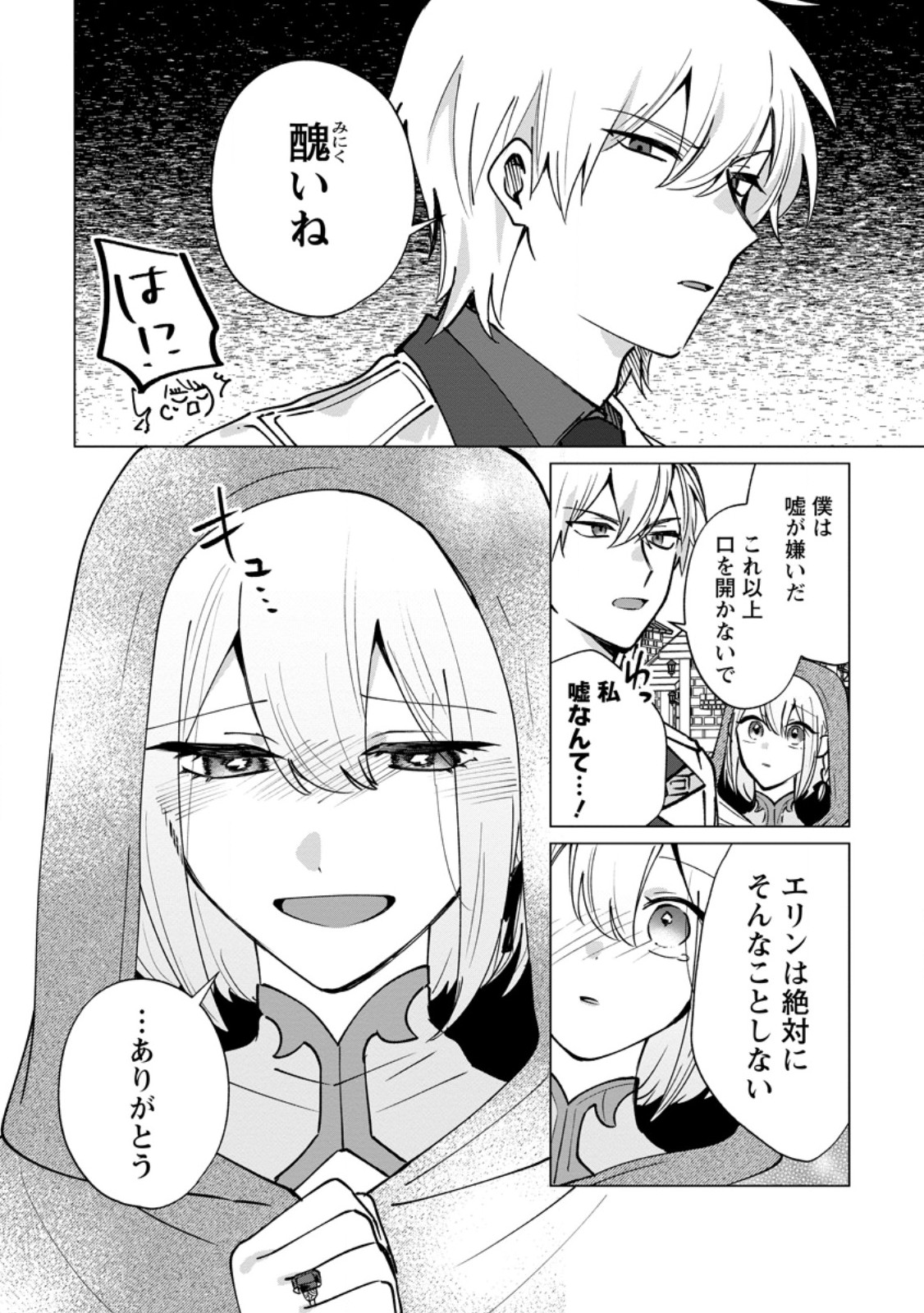 Suterare Seijo no Mofumofu Hogo Katsudou - Chapter 11.3 - Page 4