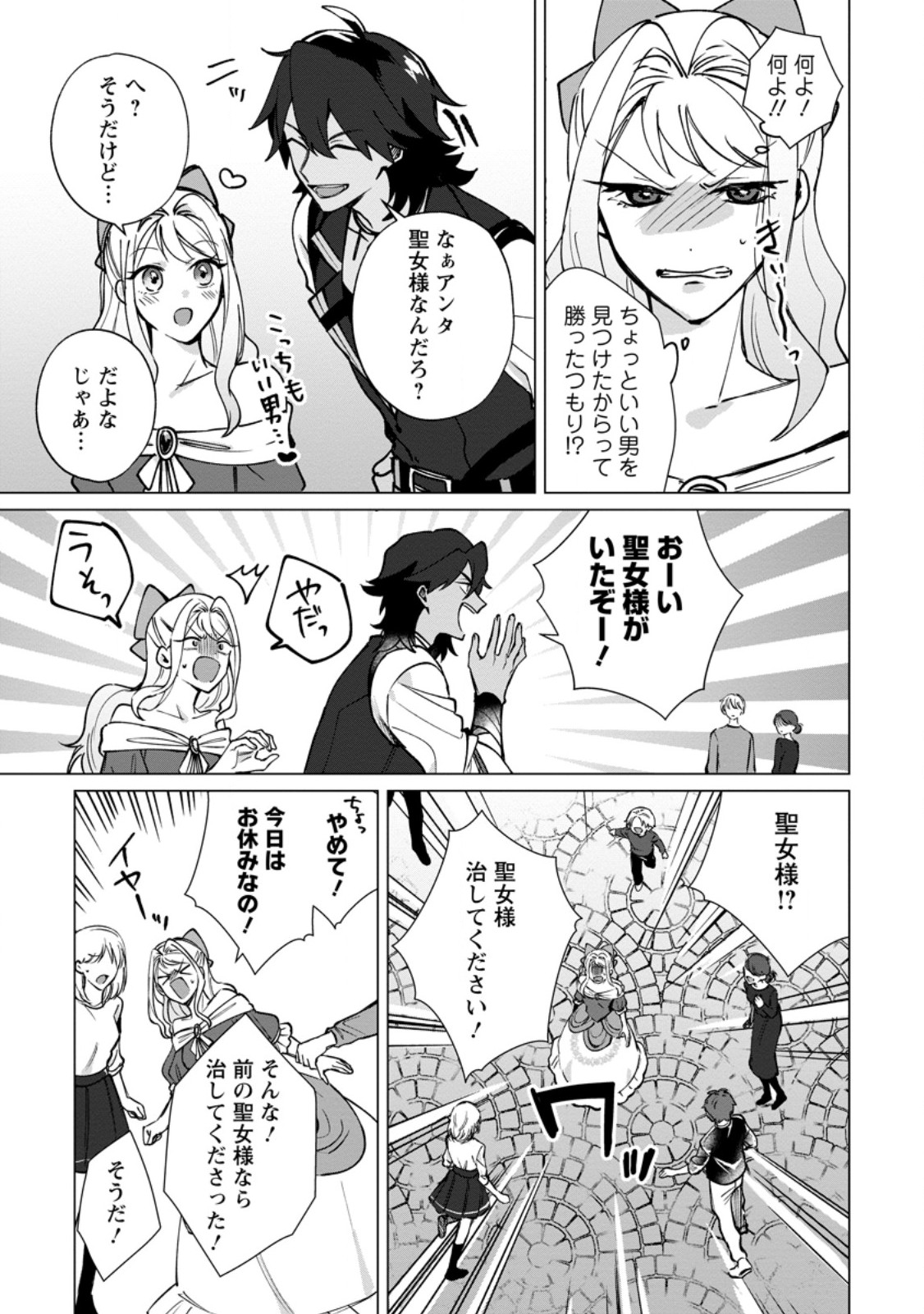 Suterare Seijo no Mofumofu Hogo Katsudou - Chapter 11.3 - Page 5