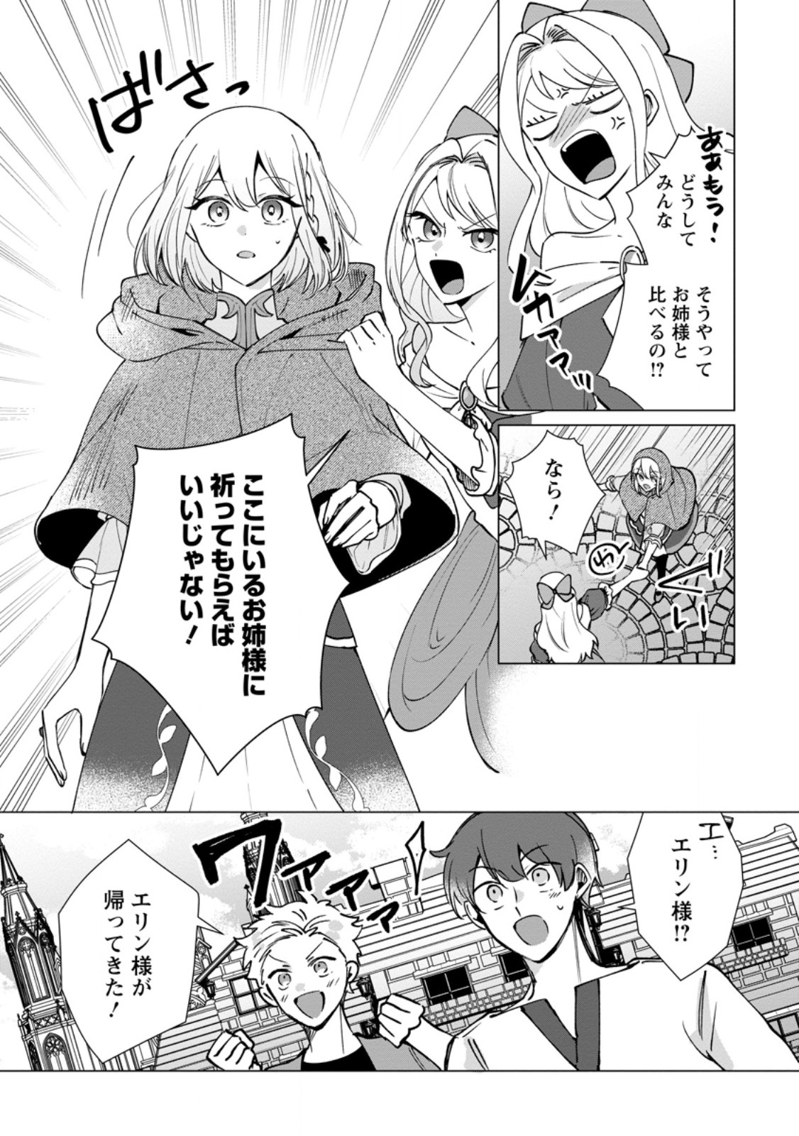 Suterare Seijo no Mofumofu Hogo Katsudou - Chapter 11.3 - Page 6