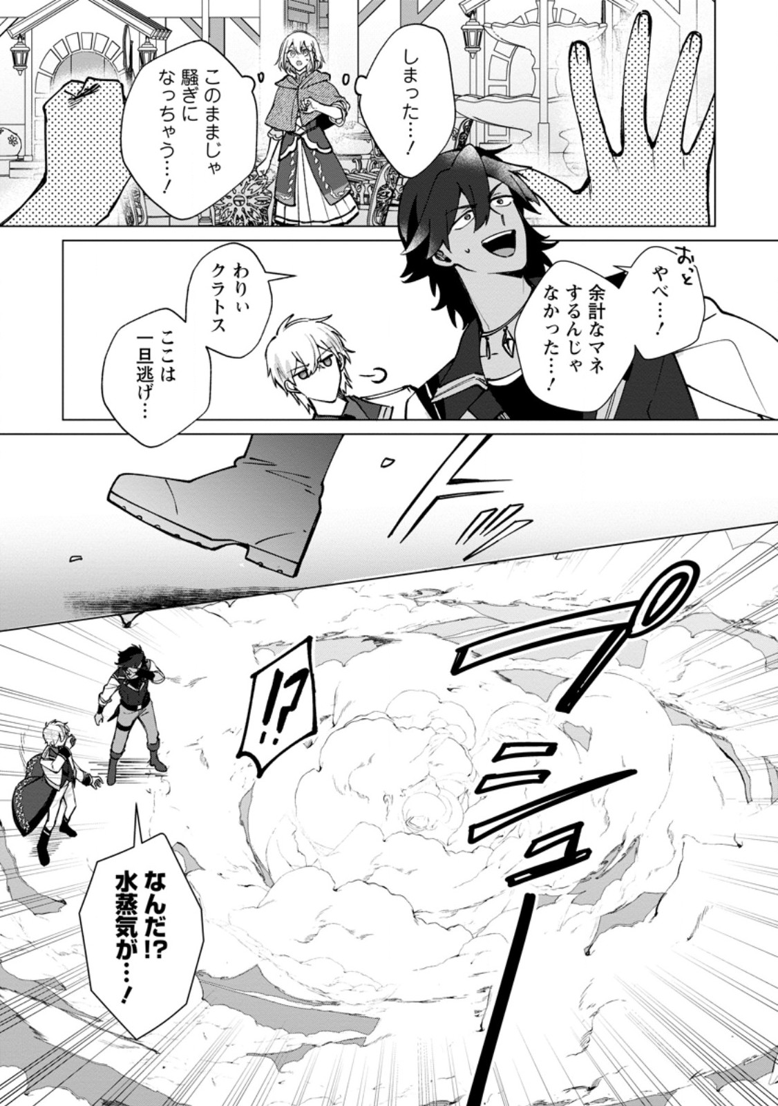 Suterare Seijo no Mofumofu Hogo Katsudou - Chapter 11.3 - Page 7