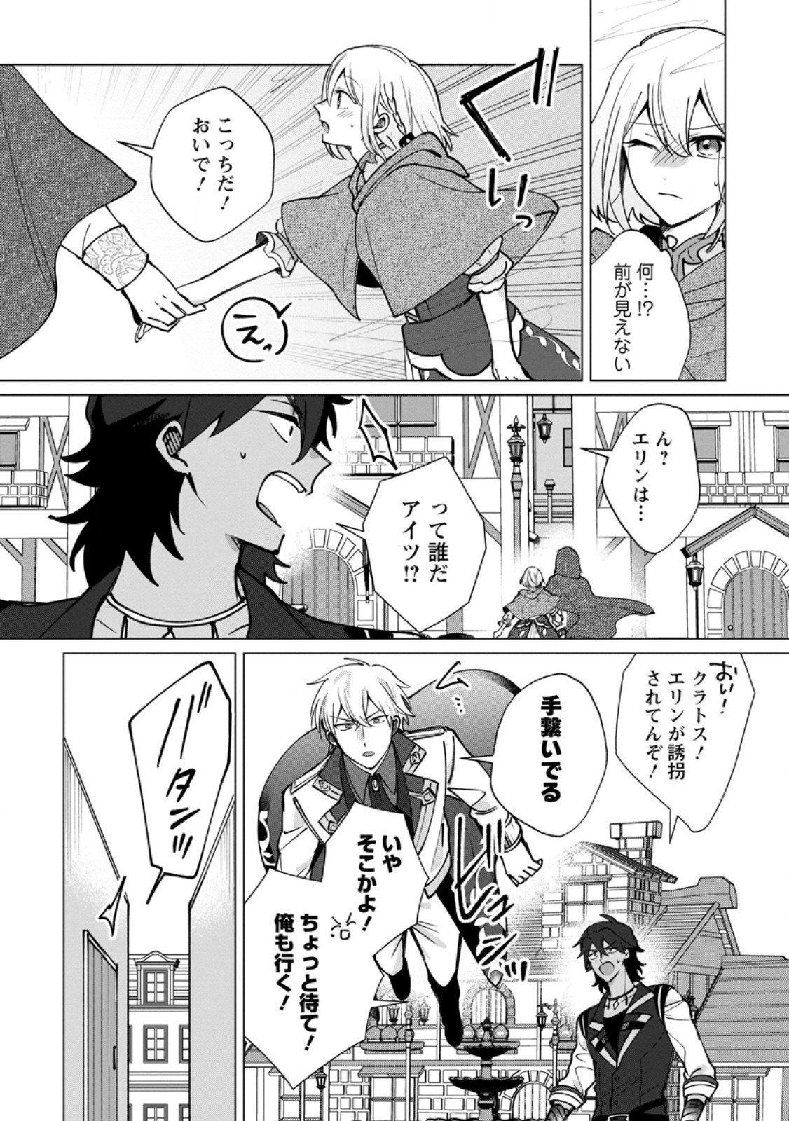 Suterare Seijo no Mofumofu Hogo Katsudou - Chapter 11.3 - Page 8