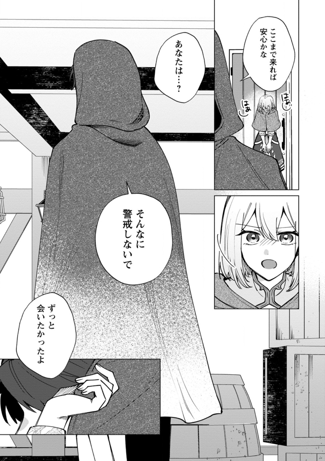 Suterare Seijo no Mofumofu Hogo Katsudou - Chapter 11.3 - Page 9