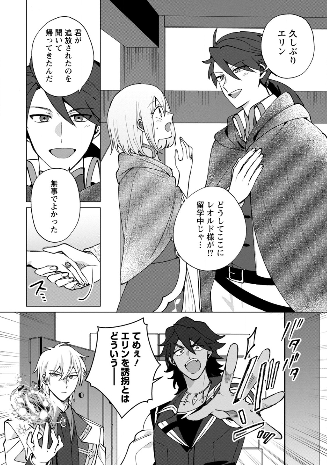 Suterare Seijo no Mofumofu Hogo Katsudou - Chapter 12.1 - Page 1