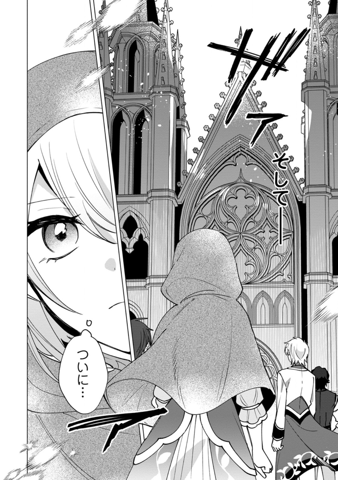 Suterare Seijo no Mofumofu Hogo Katsudou - Chapter 12.1 - Page 10